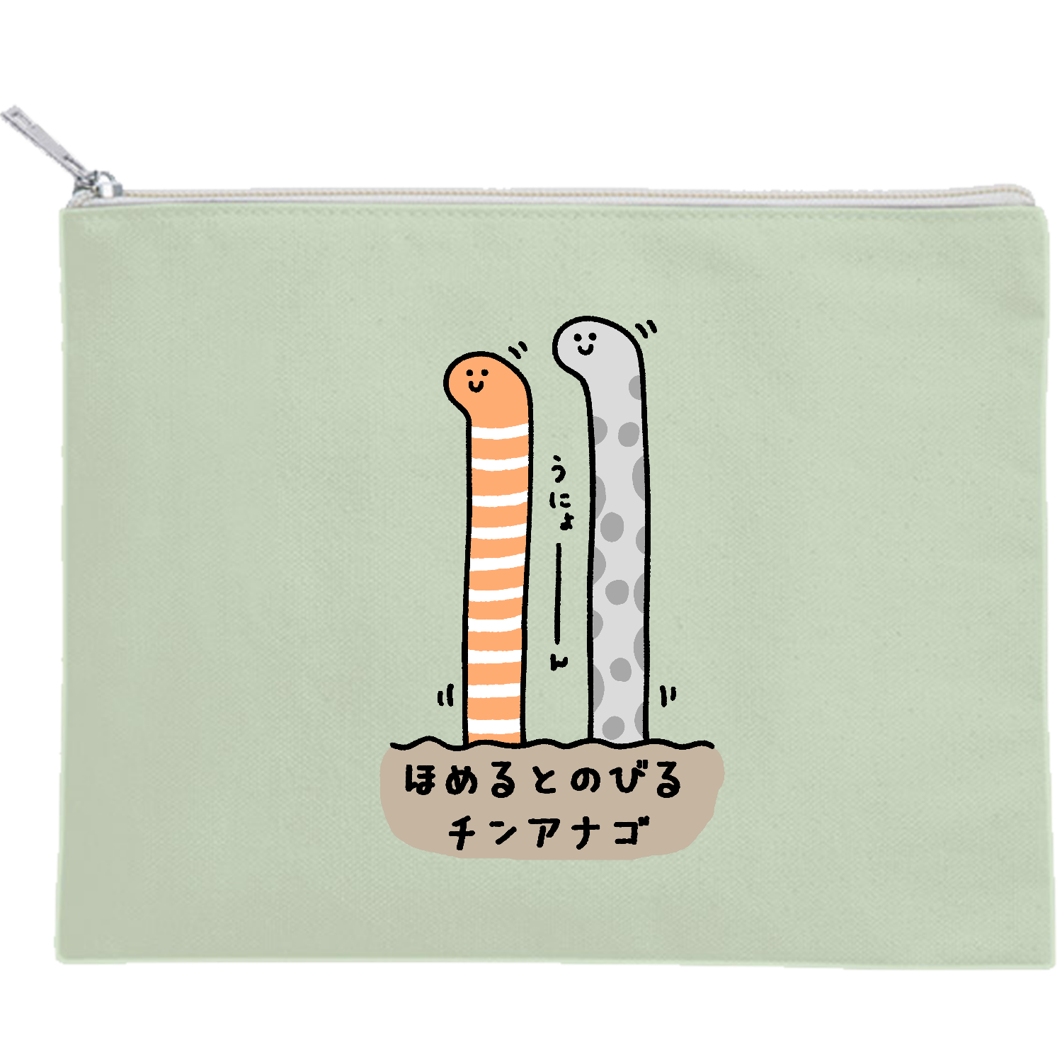 ほめるとのびるチンアナゴ キャンバスフラットポーチ（M）【白プリント有】