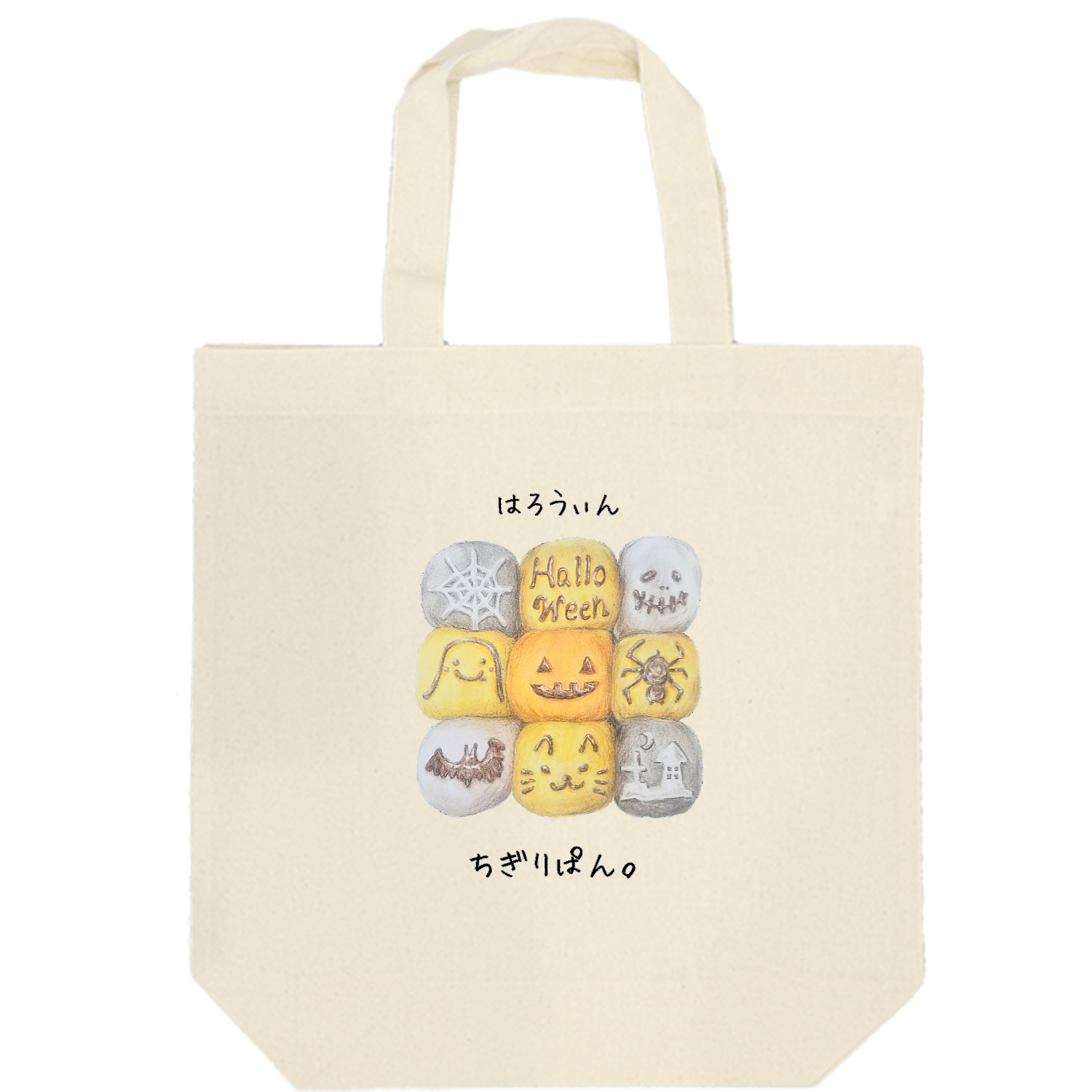 ハロウィン ちぎりパン･トートバック 厚手コットンマチ付トート(M)