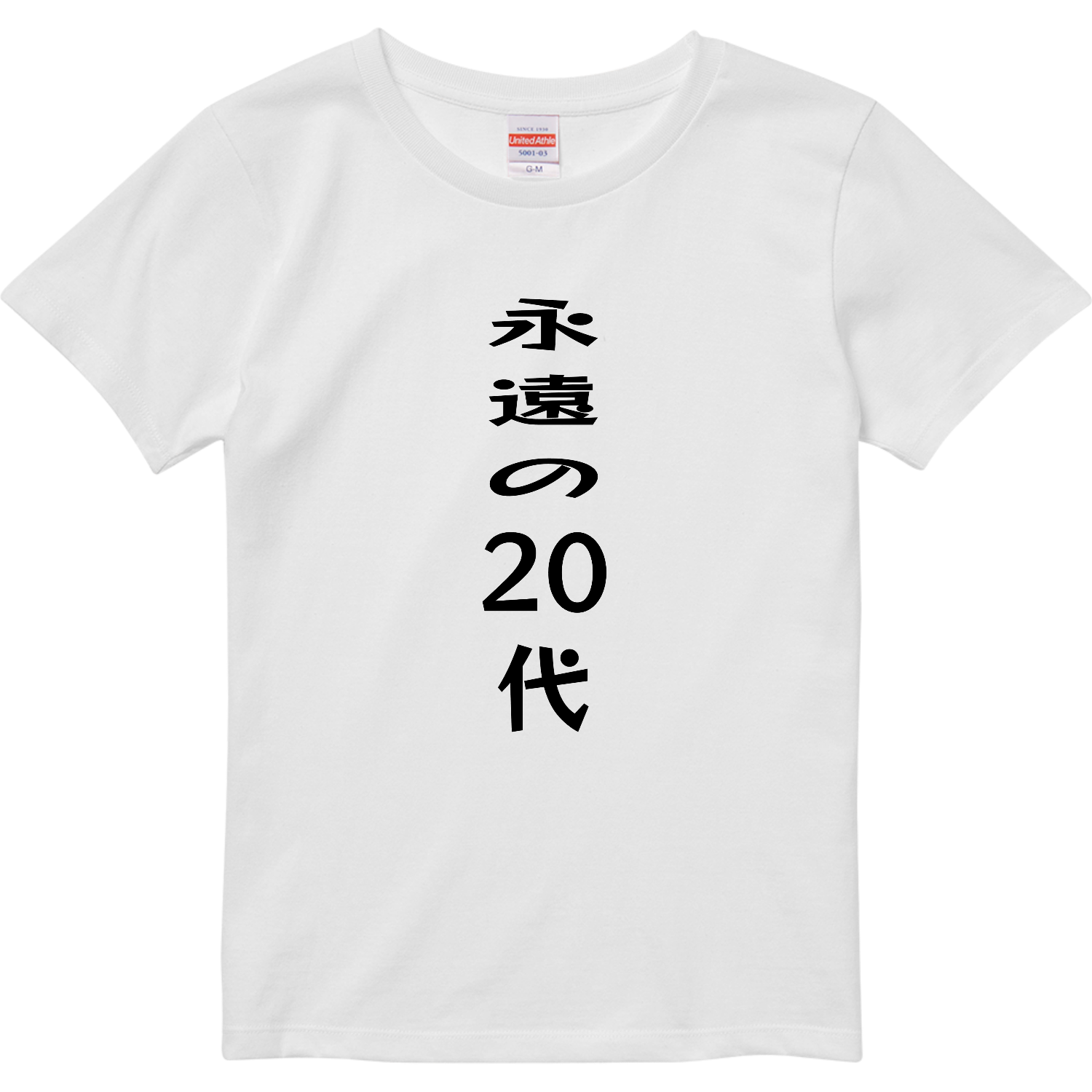 気持ちは若いTシャツ ハイクオリティーTシャツ（ガールズ）