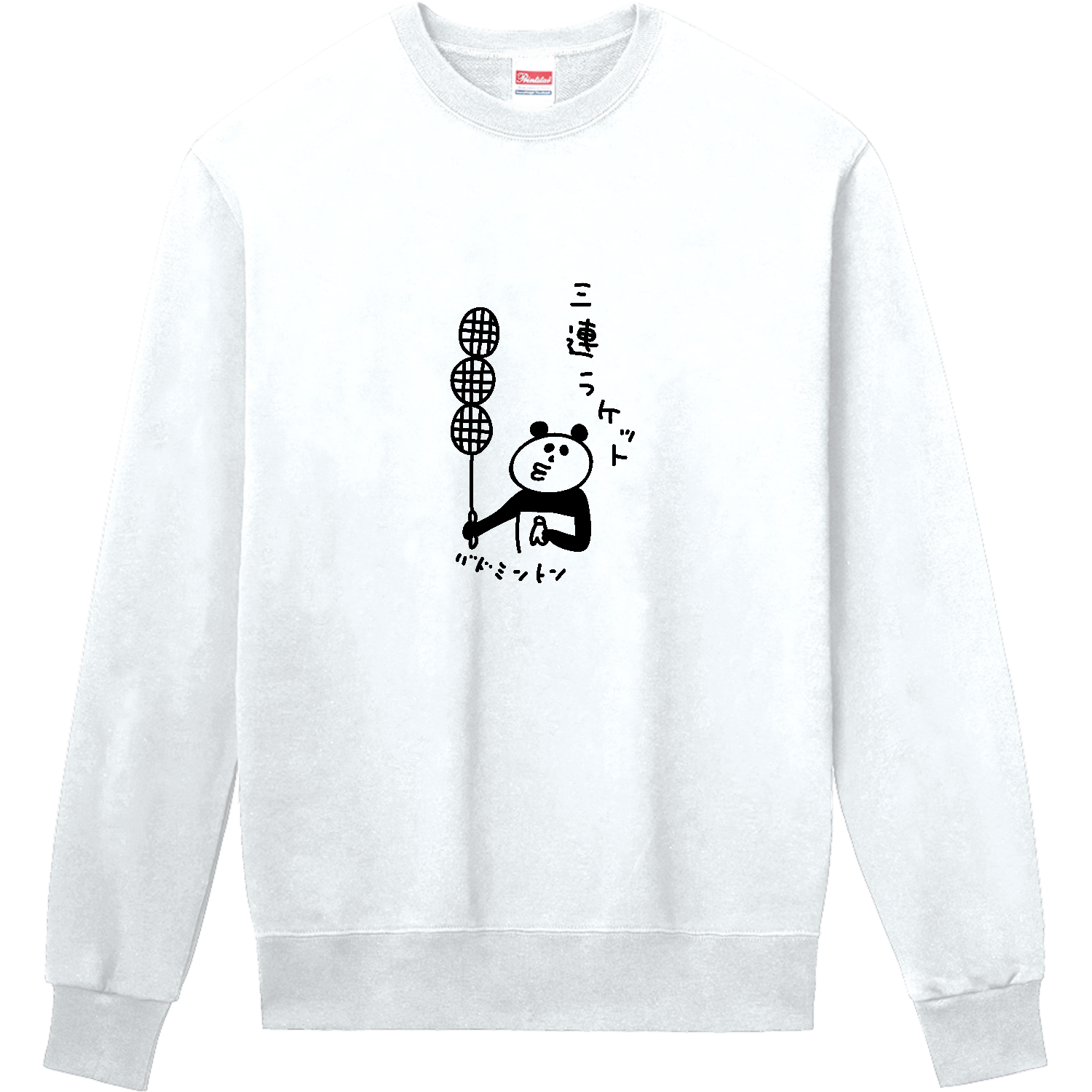 バドミントン　三連ラケット 定番スウェット