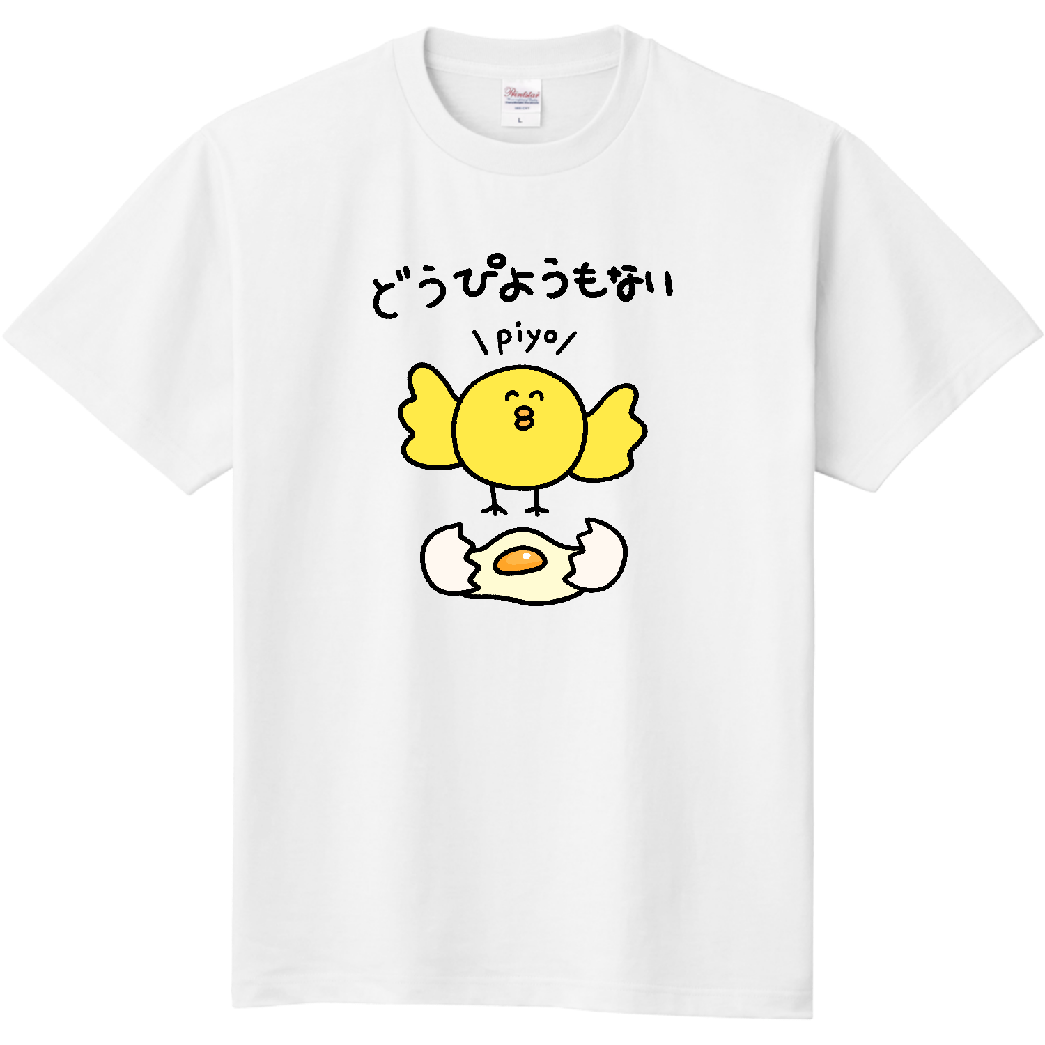 どうぴようもない 定番Ｔシャツ