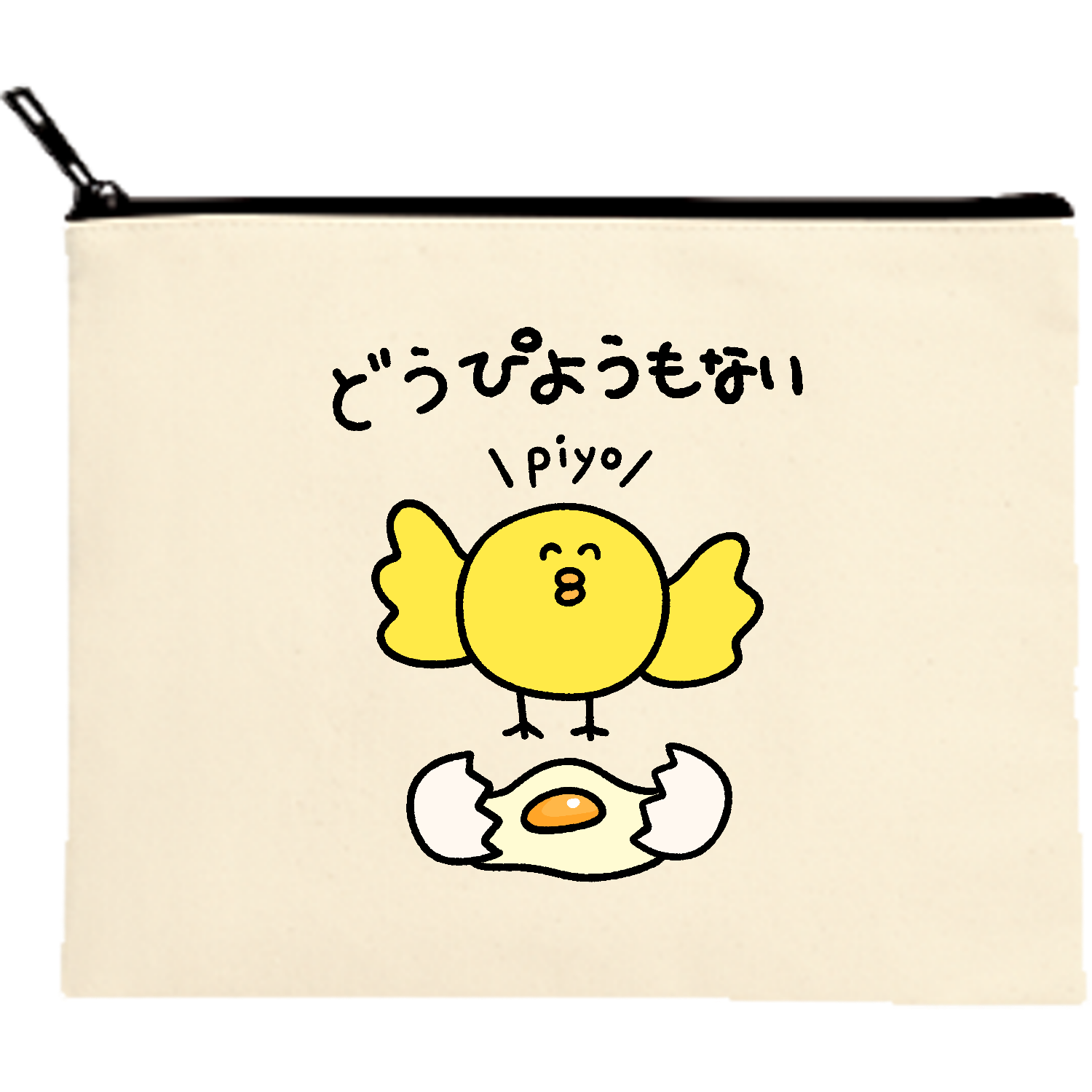 どうぴようもない キャンバスポーチ（M）【白プリント有】