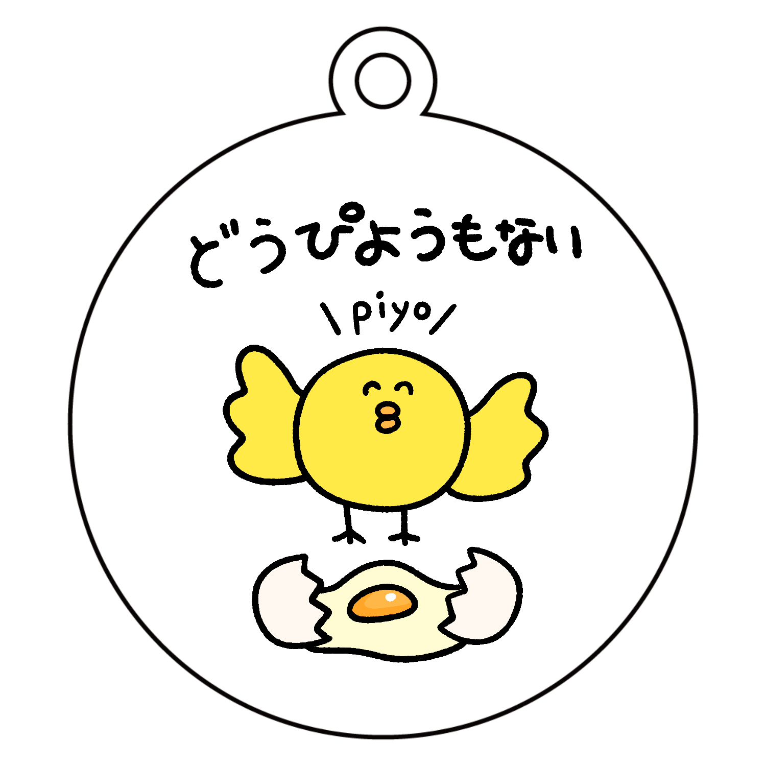 どうぴようもない アクリルキーホルダー　丸型 (6cm)
