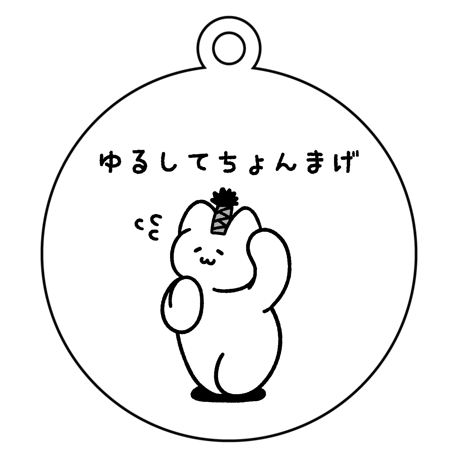ゆるしてちょんまげアクリルキーホルダー 丸型 (6cm)の商品購入ページ