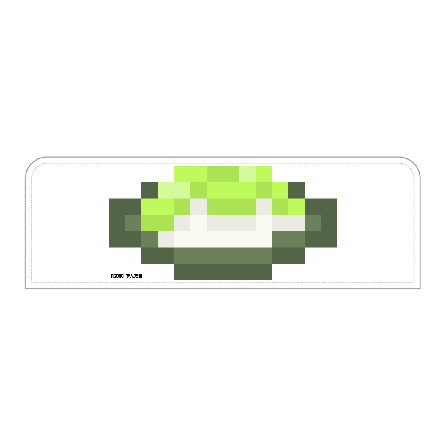 ずんだ餅 ドット絵 LSG08(ペンケース)