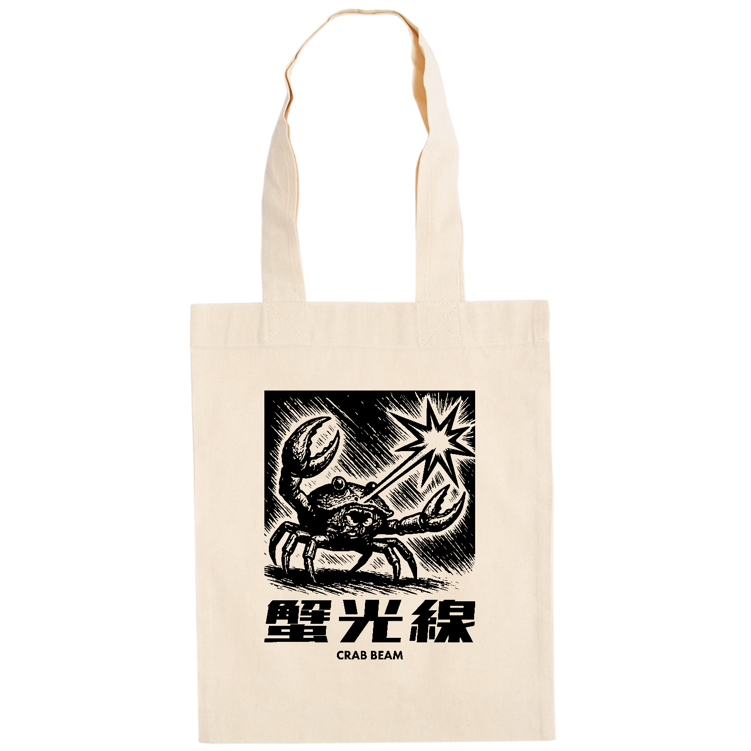 蟹光線（かにこうせん） ドイツテューテ【白プリントあり】