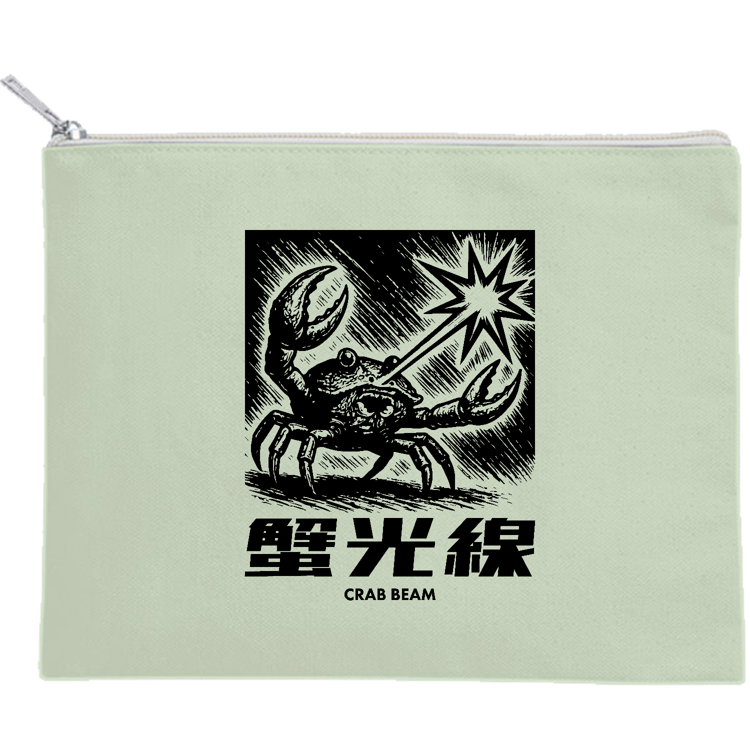 蟹光線（かにこうせん）キャンバスポーチ（M）【白プリント有】の商品