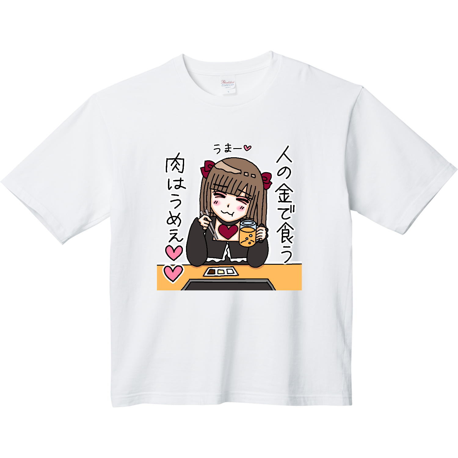 GO!GO! 地雷ちゃん！人の金で食う肉はうめえ♡♡ ヘビーウェイト ビッグシルエットTシャツ