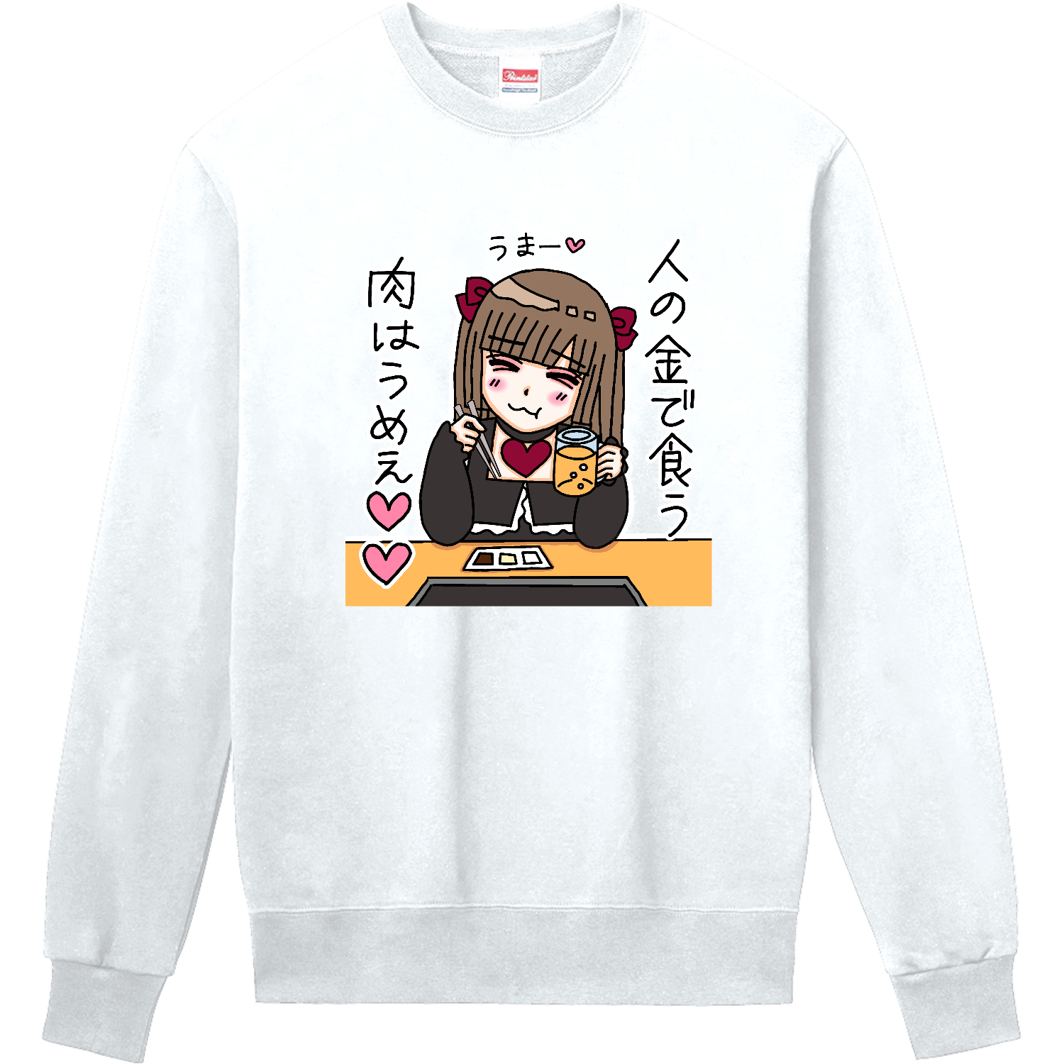 GO!GO! 地雷ちゃん！人の金で食う肉はうめえ♡♡ 定番スウェット
