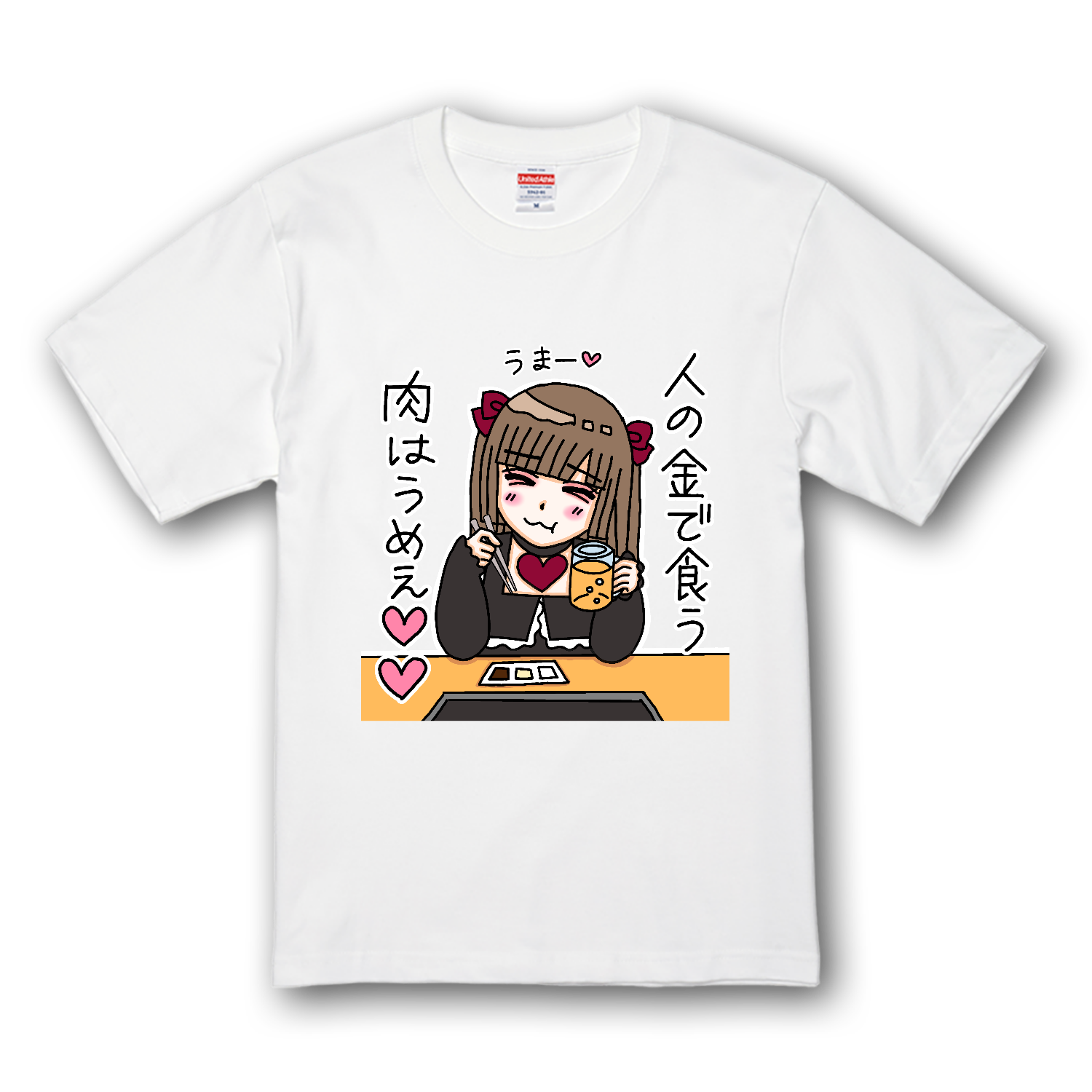 GO!GO! 地雷ちゃん！人の金で食う肉はうめえ♡♡ プレミアムTシャツ