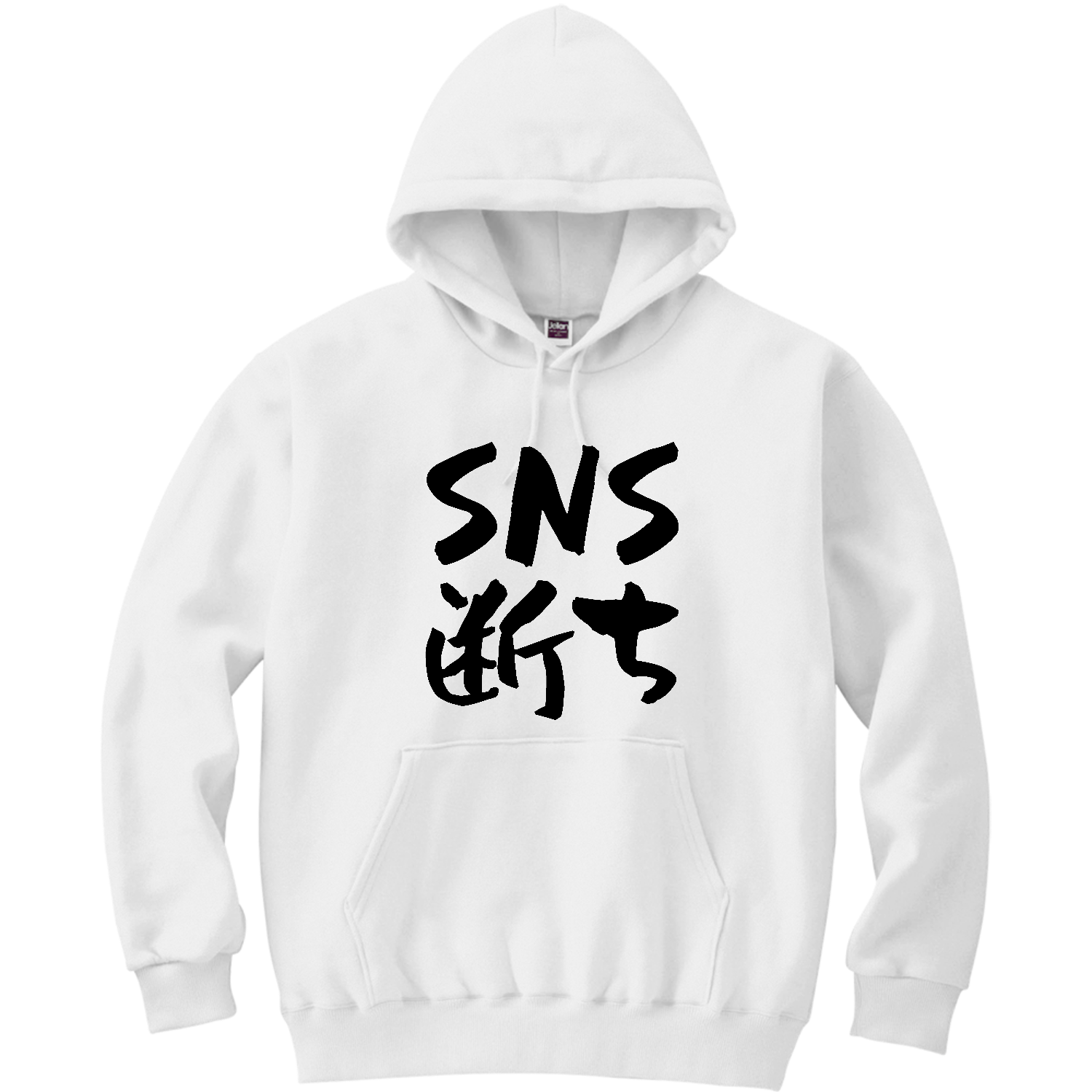 SNS断ち 軽量プルパーカー (長袖プリント)