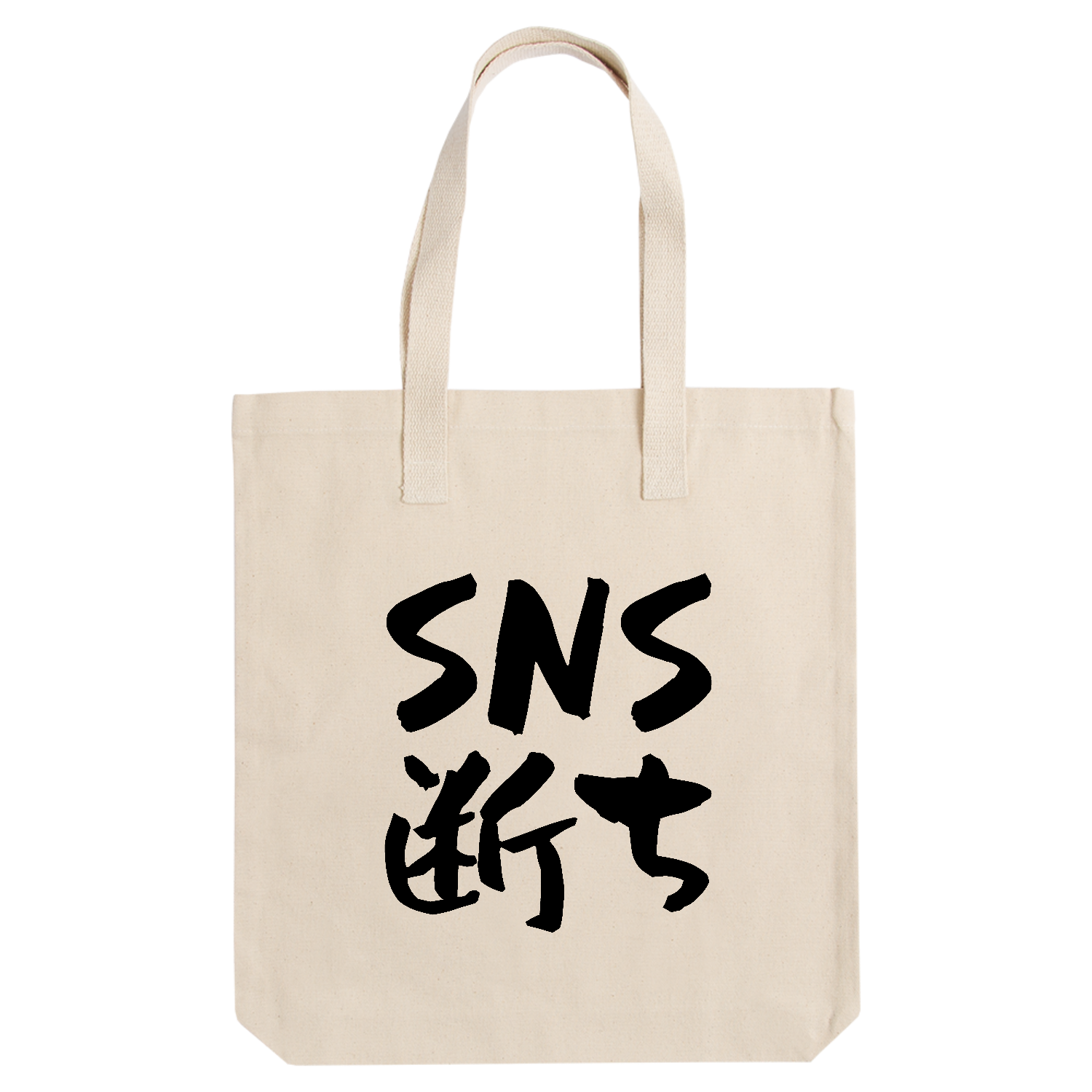 SNS断ち アーバントート【白プリントあり】
