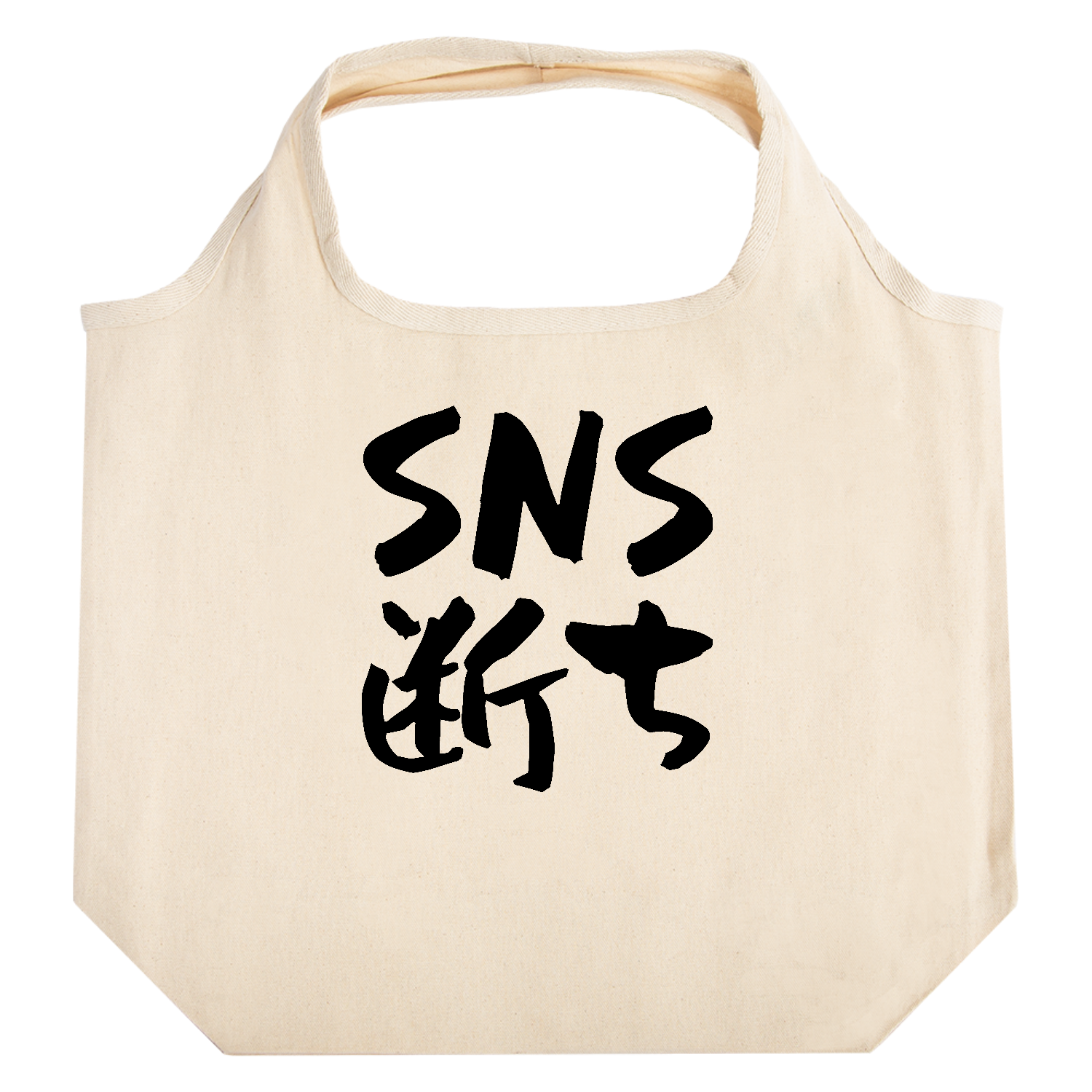 SNS断ち たためるマルシェ【白プリントあり】