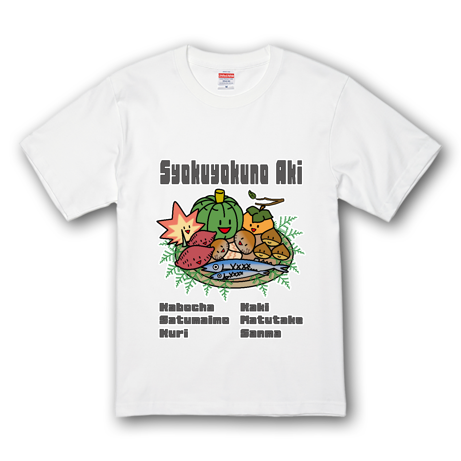 Syokuyokuno Aki / 食欲の秋 プレミアムTシャツ