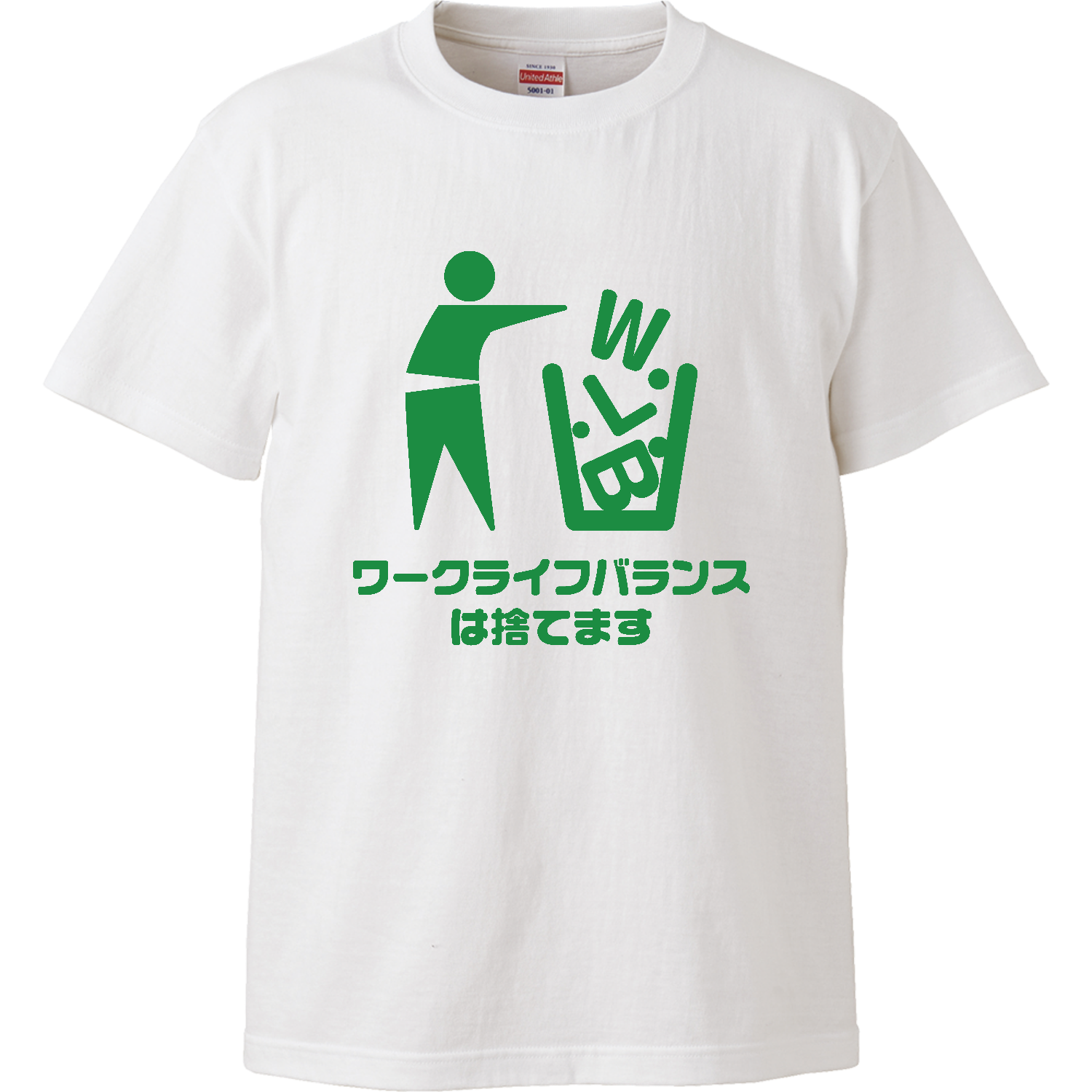 ワークライフバランスは捨てます ハイクオリティーTシャツ