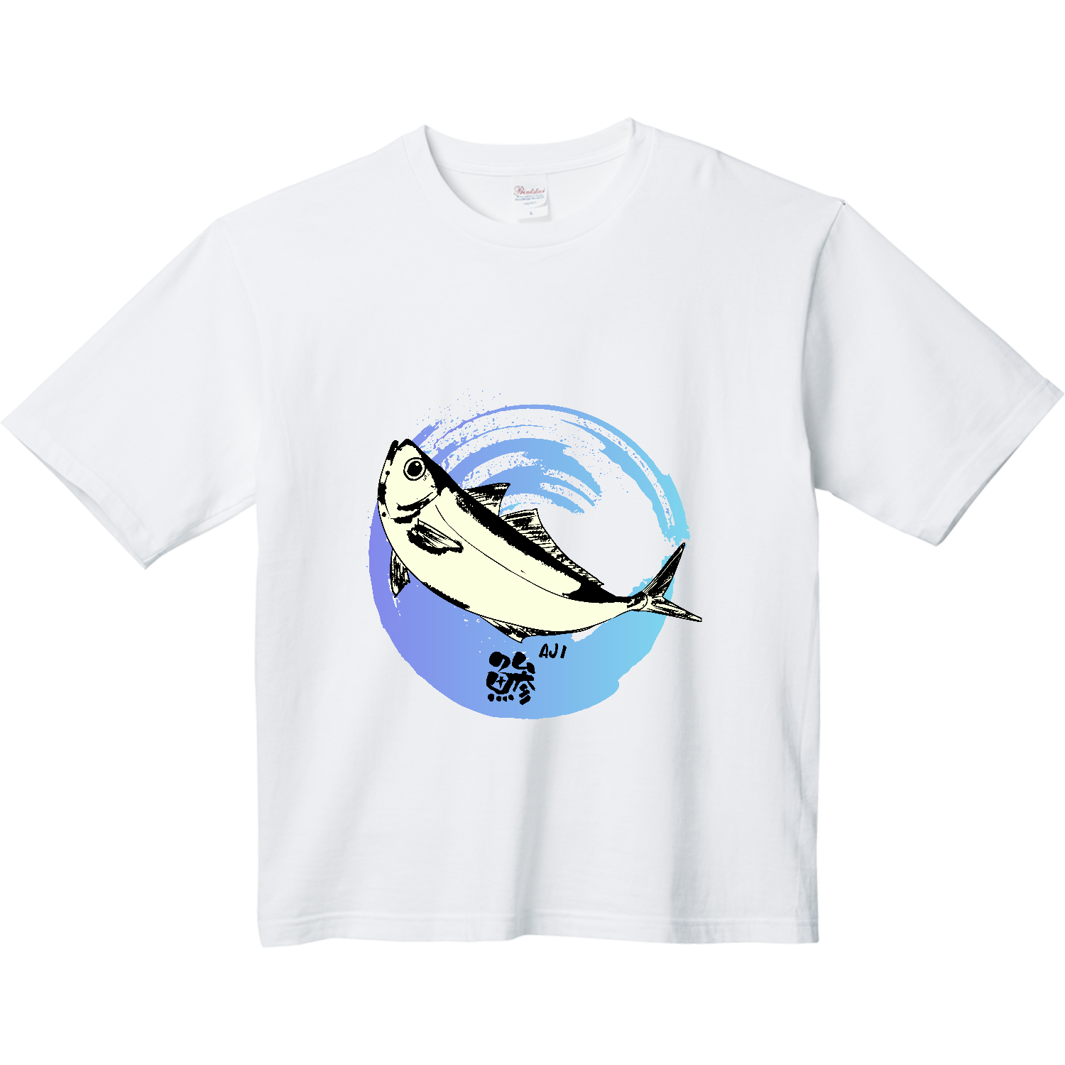 鯵ジャンプ ヘビーウェイト ビッグシルエットTシャツ