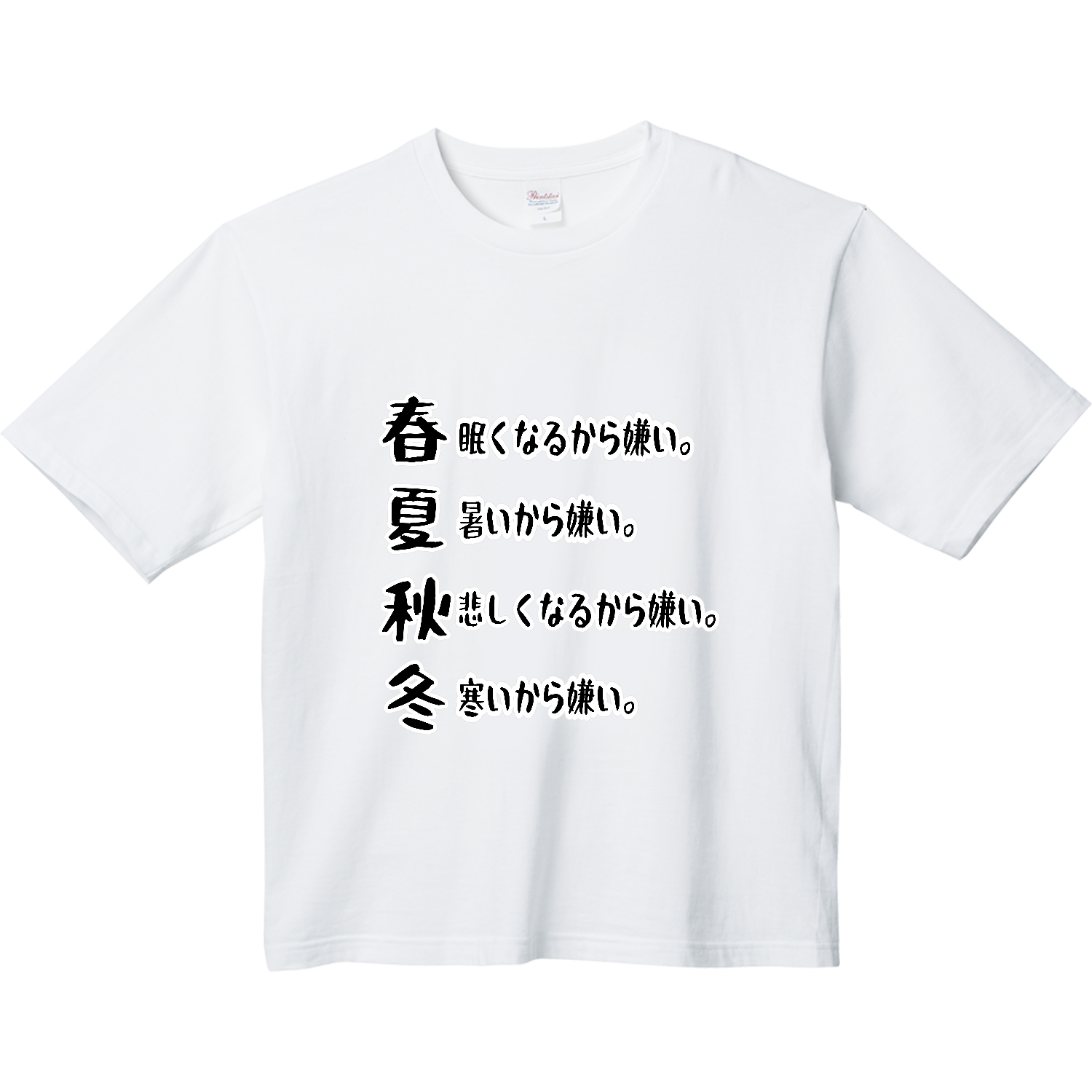 春夏秋冬 ヘビーウェイト ビッグシルエットTシャツ