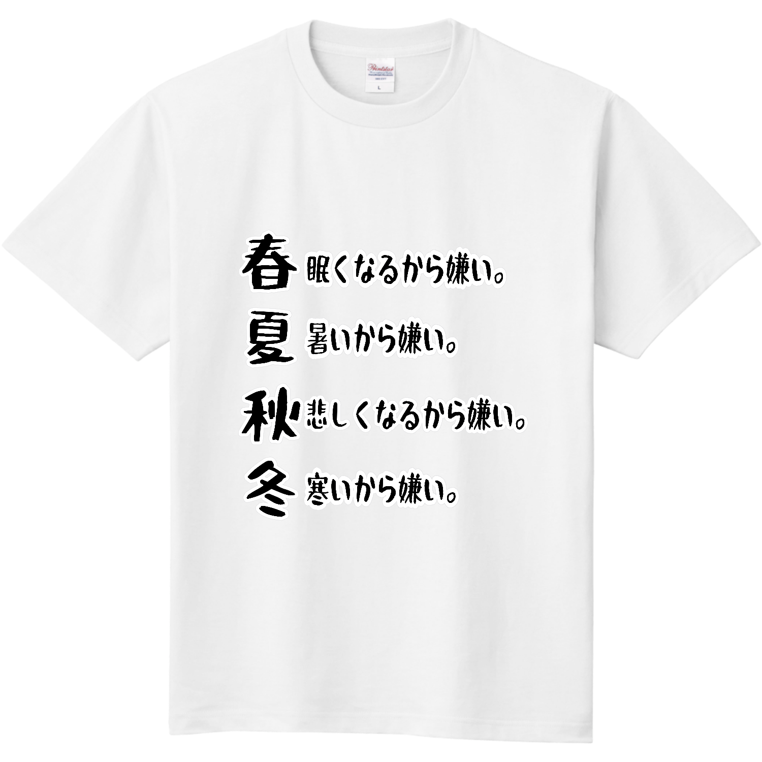 春夏秋冬 定番Ｔシャツ