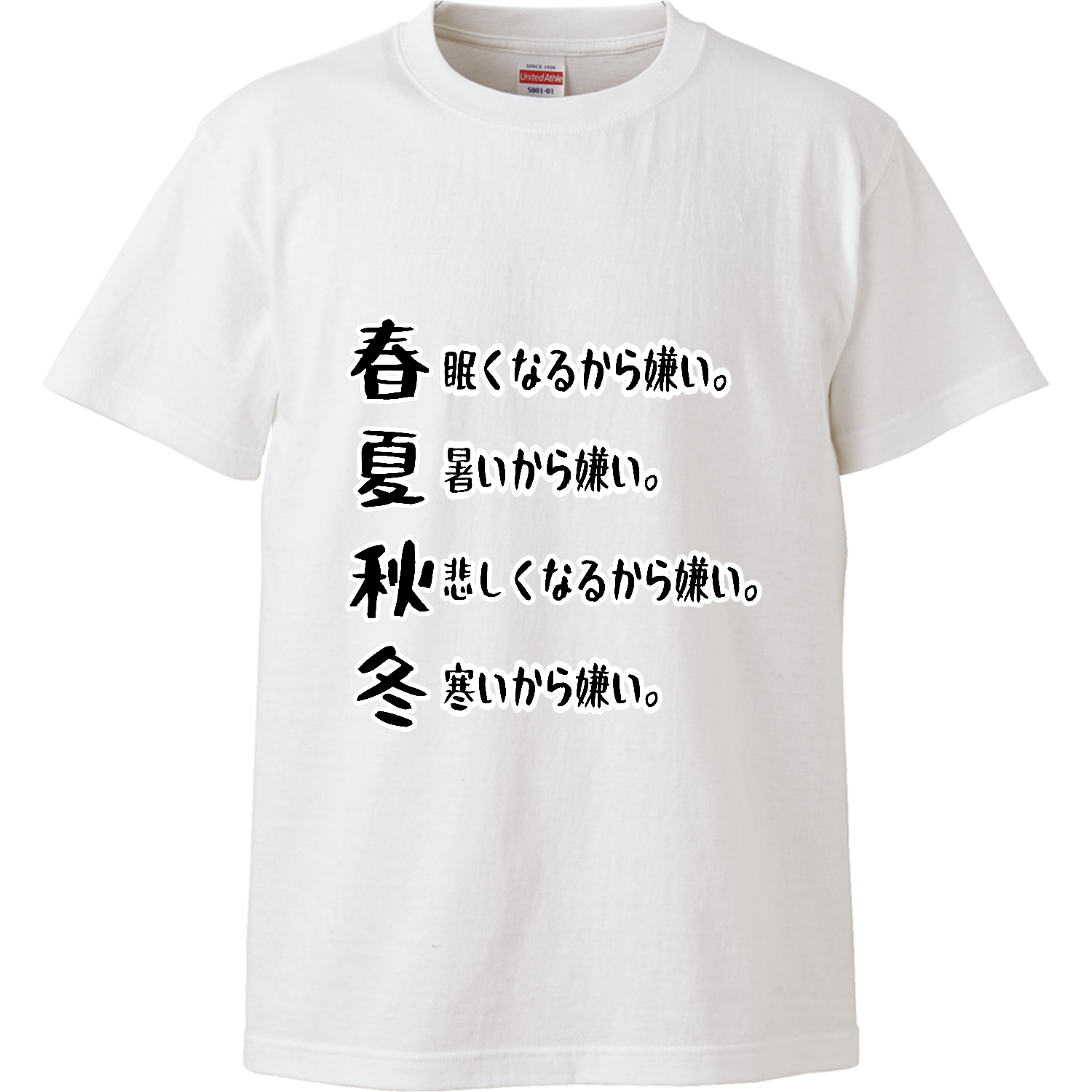 春夏秋冬 ハイクオリティーTシャツ