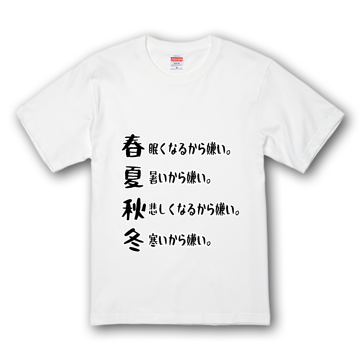 春夏秋冬 プレミアムTシャツ