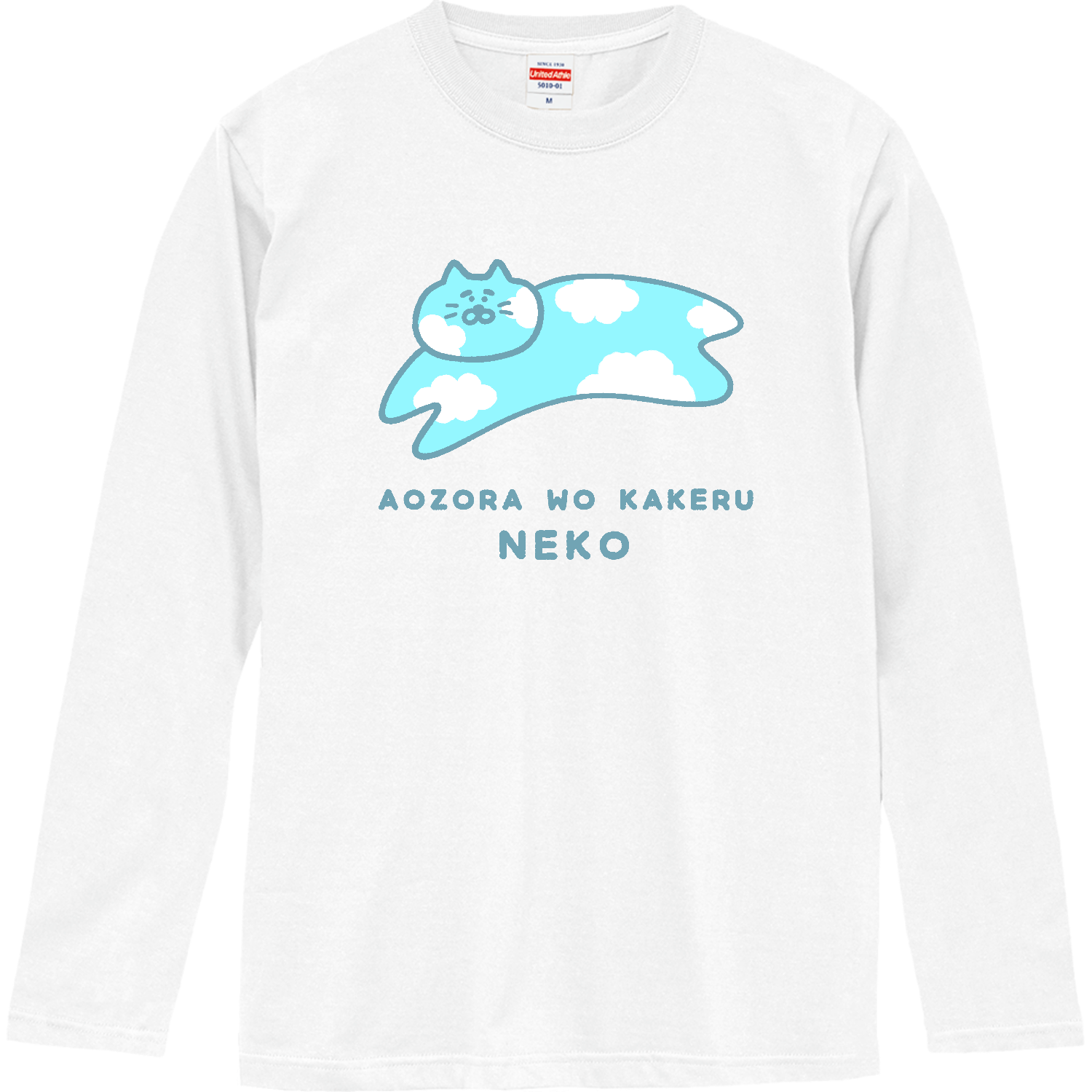 青空を駆けるネコ ロングスリーブTシャツ