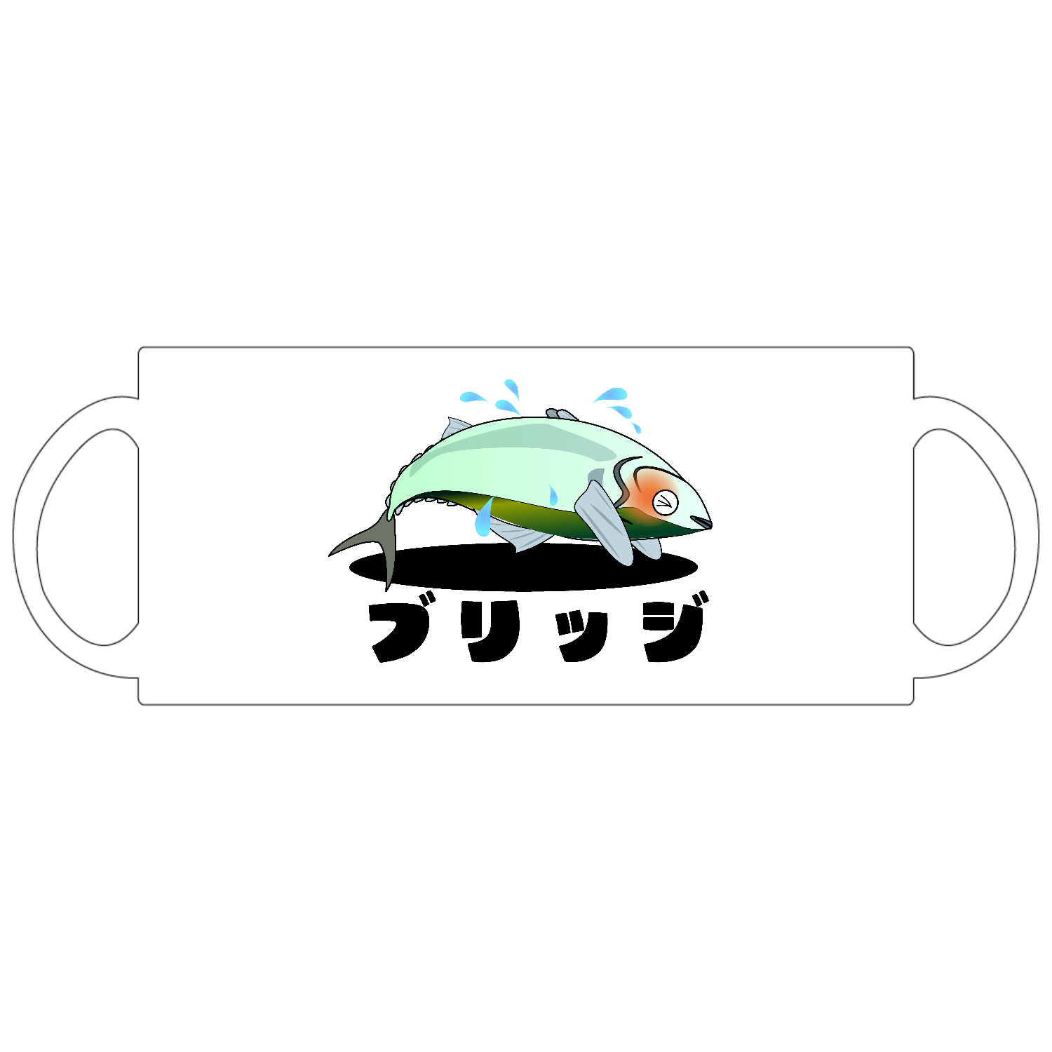 ブリッジするブリ！ 定番マグカップ