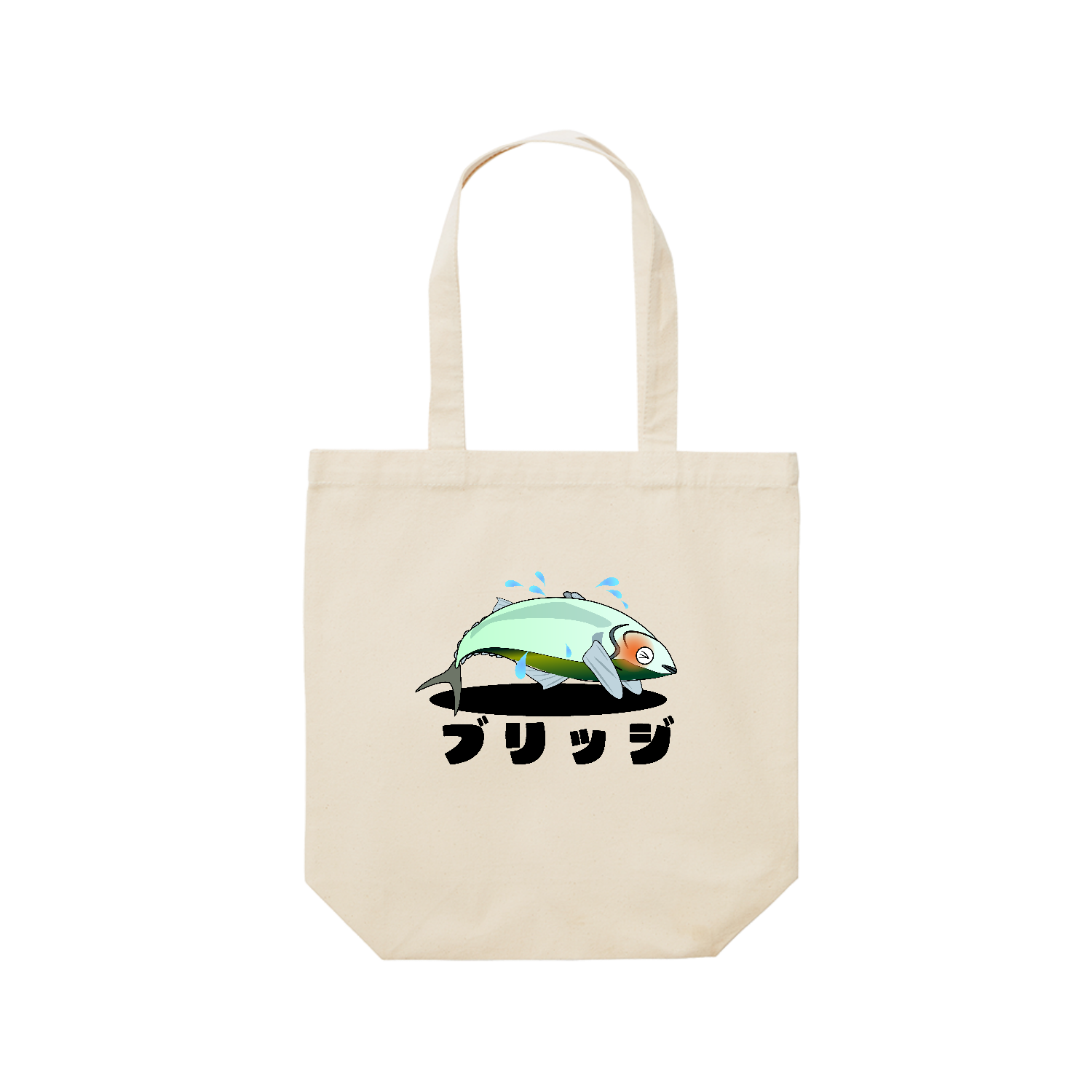 ブリッジするブリ！ レギュラーキャンバストートバッグ(M) (フルカラー転写プリント)