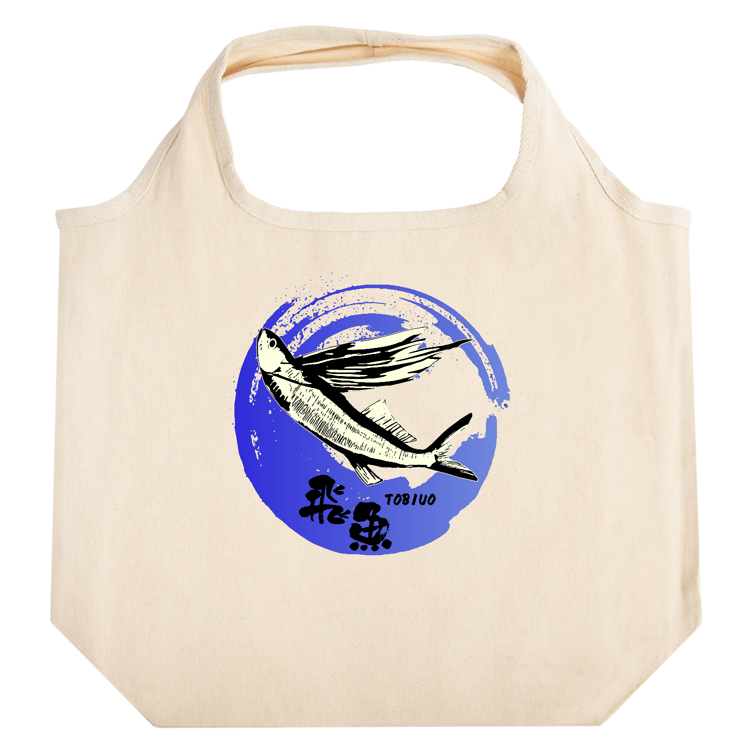 トビウオジャンプ たためるマルシェ【白プリントあり】