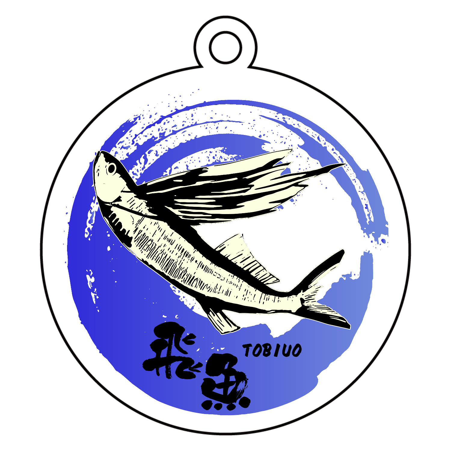 トビウオジャンプ アクリルキーホルダー　丸型 (6cm)