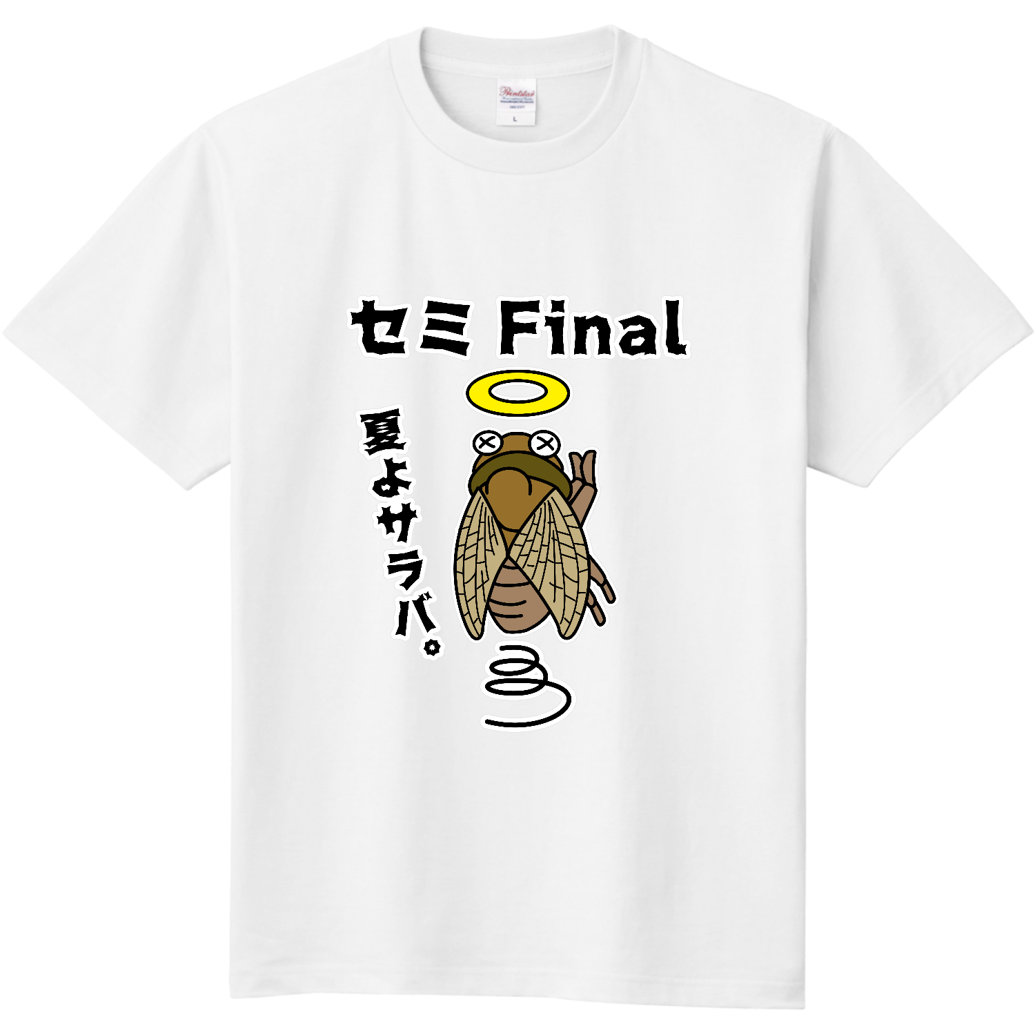 セミFinal～夏の終わり～ 定番Ｔシャツ