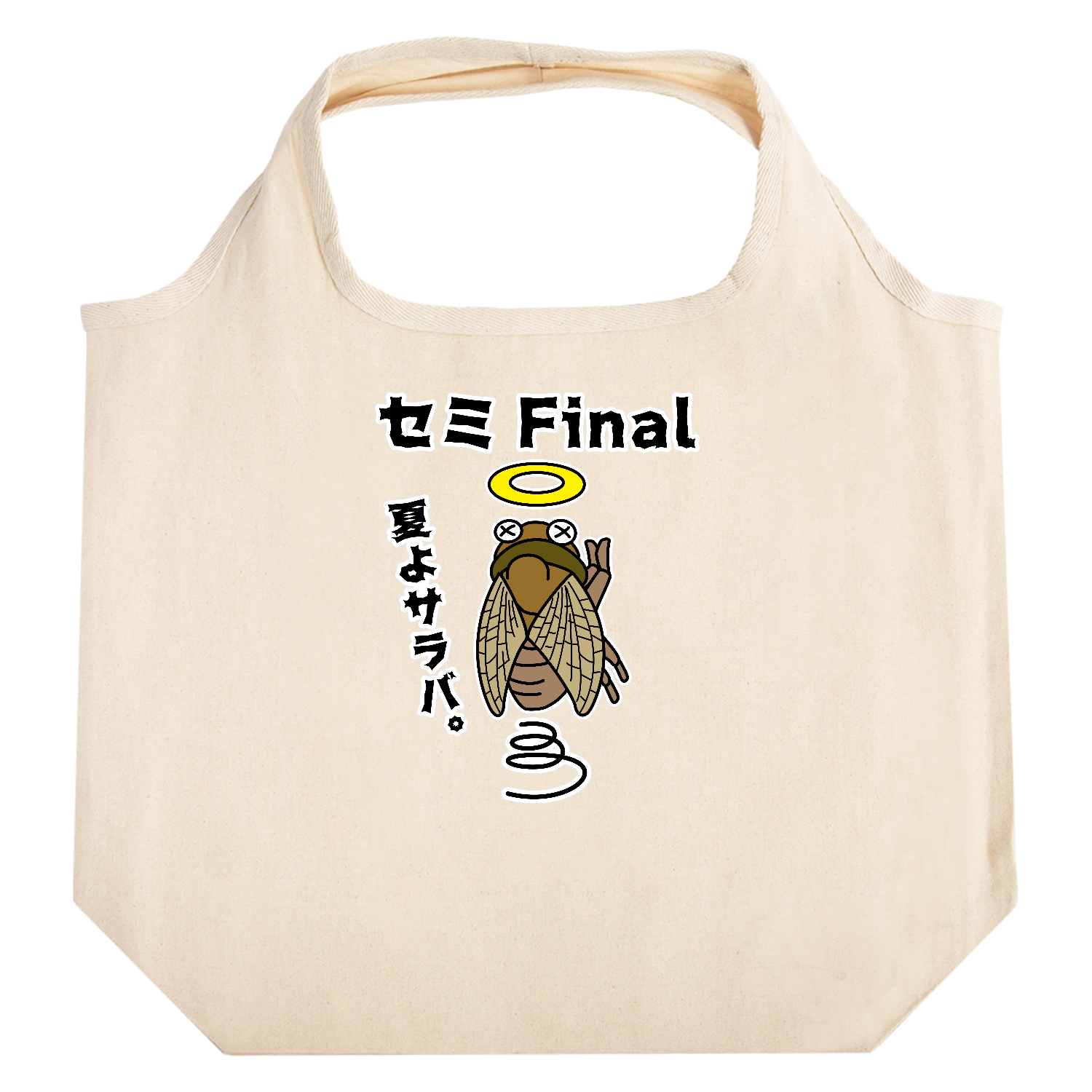 セミFinal～夏の終わり～ たためるマルシェ【白プリントあり】