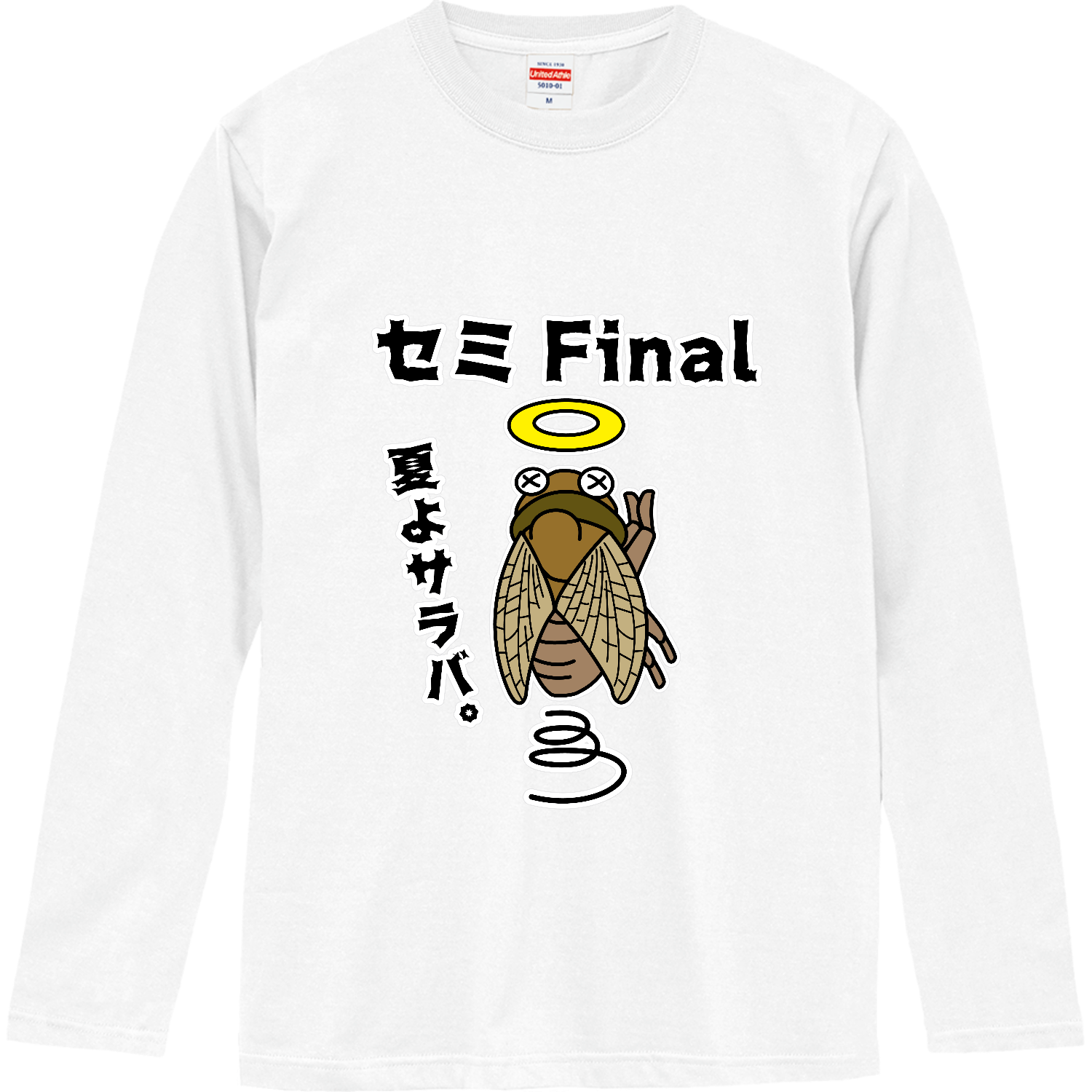 セミFinal～夏の終わり～ ロングスリーブTシャツ