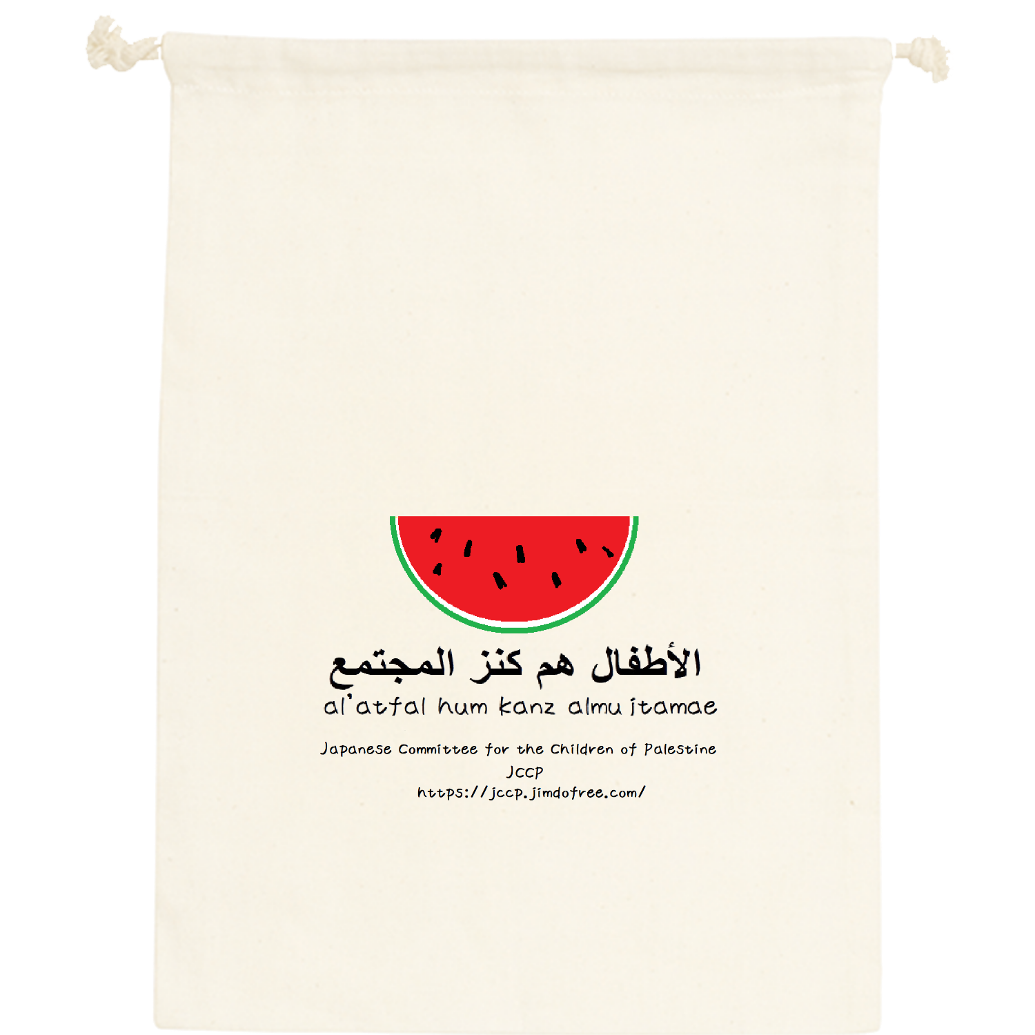「子どもは社会の宝」きんちゃく コットン巾着（L）