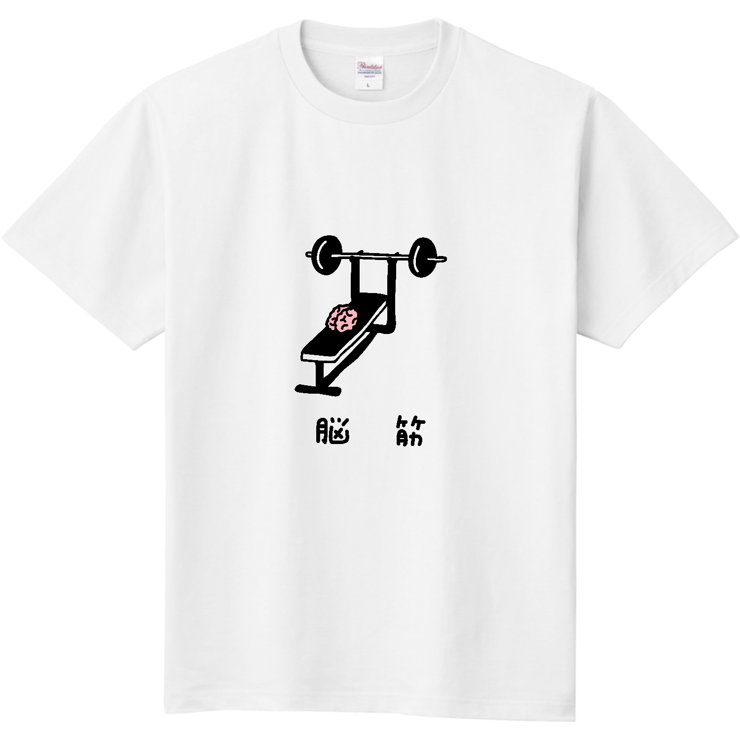 脳筋トレーニング 定番Ｔシャツ