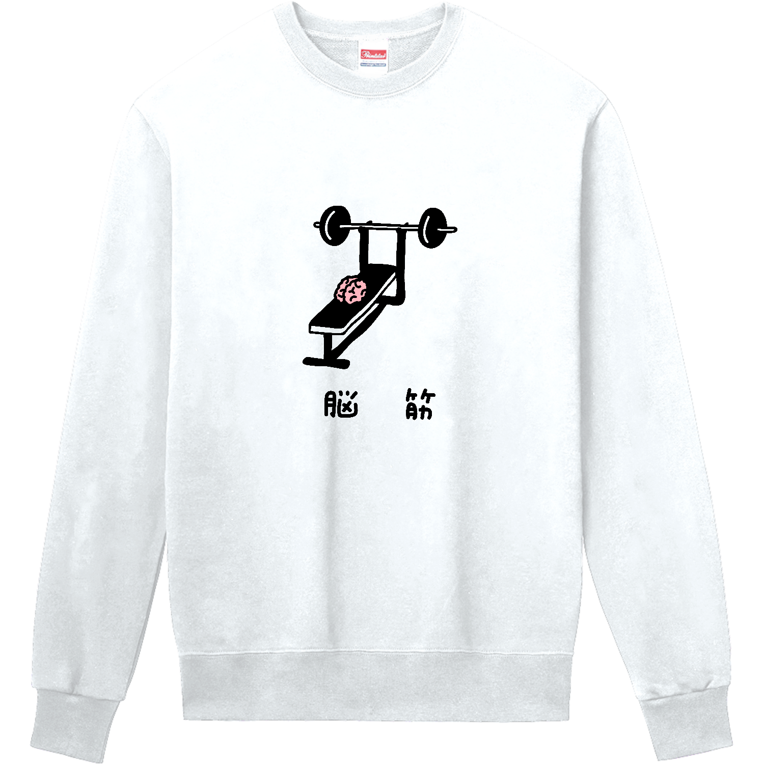 脳筋トレーニング 定番スウェット
