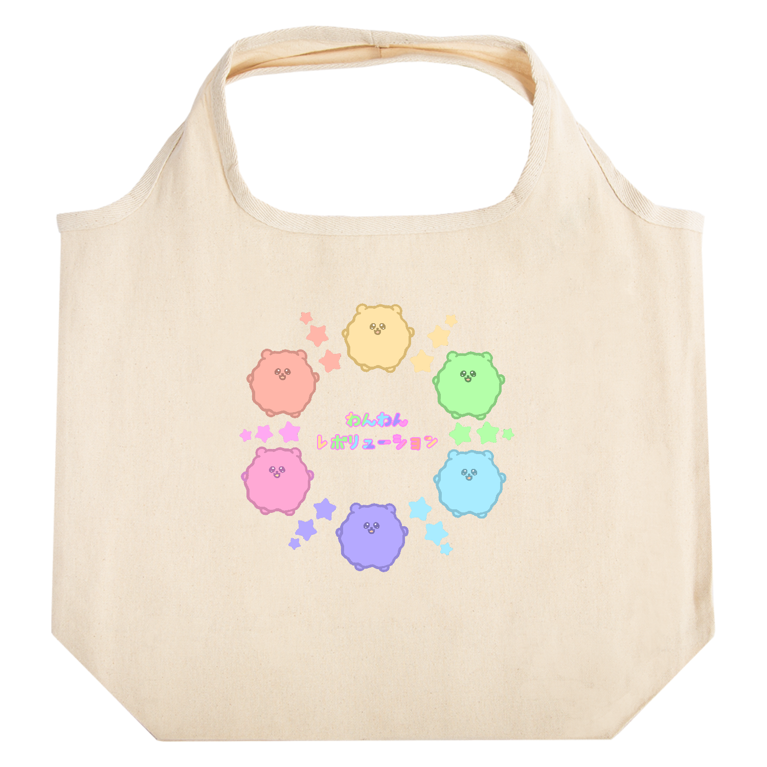 わんわんレボリューション たためるマルシェ【白プリントあり】