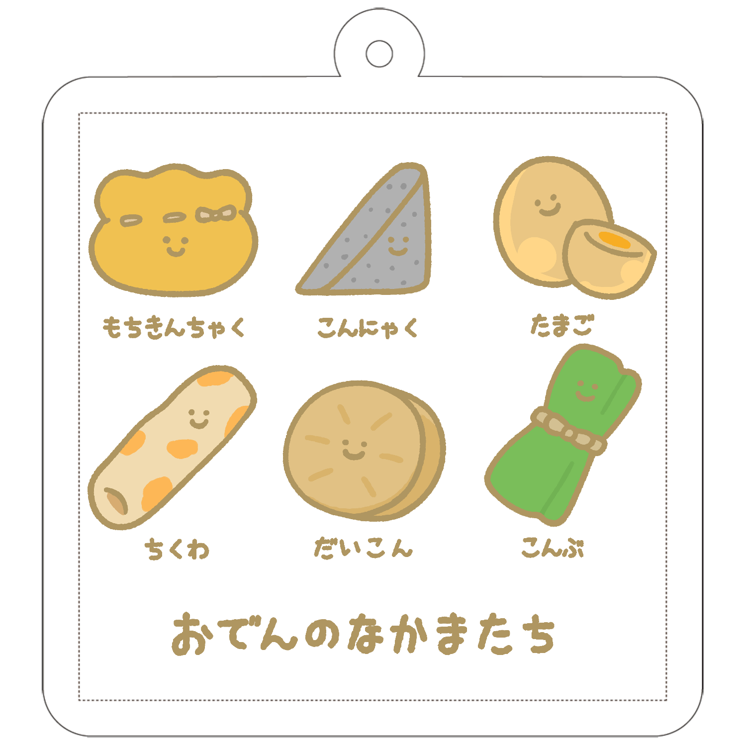おでんのなかまたち 50×50mm アクリルキーホルダー(正方形)