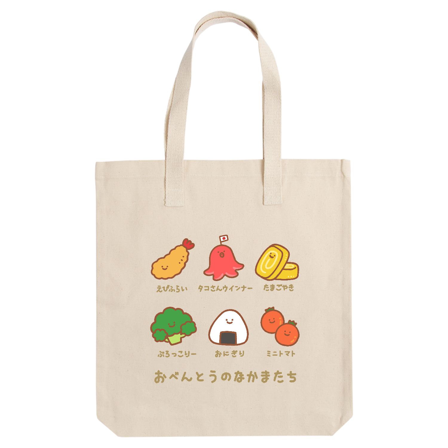 おべんとうのなかまたち アーバントート【白プリントあり】
