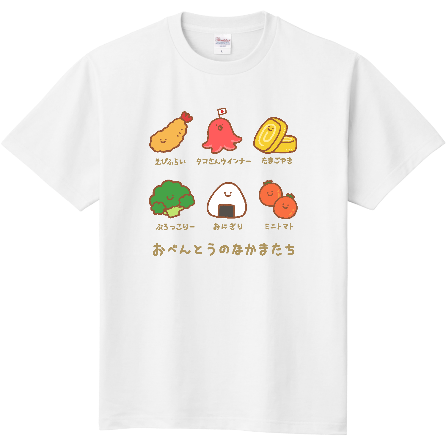 おべんとうのなかまたち 定番Ｔシャツ