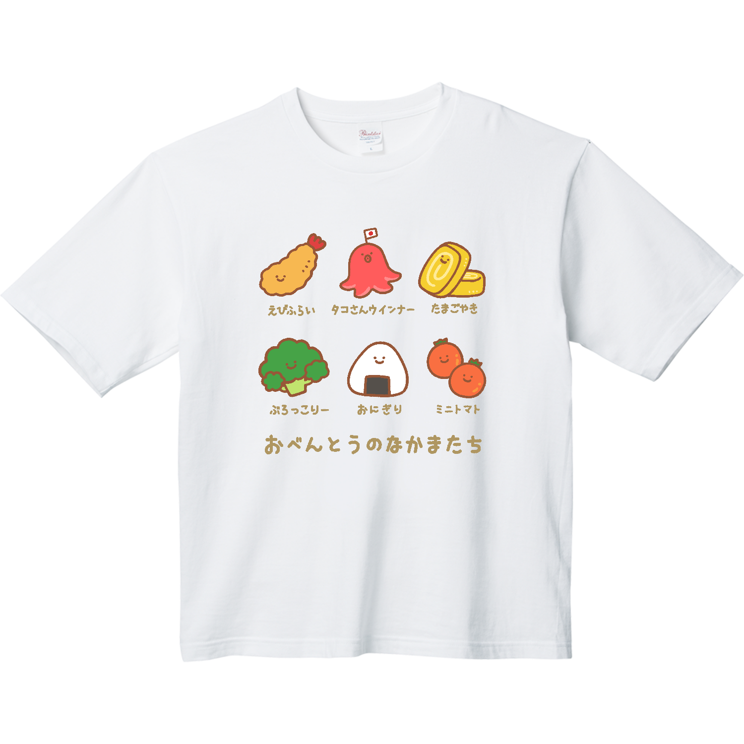おべんとうのなかまたち ヘビーウェイト ビッグシルエットTシャツ
