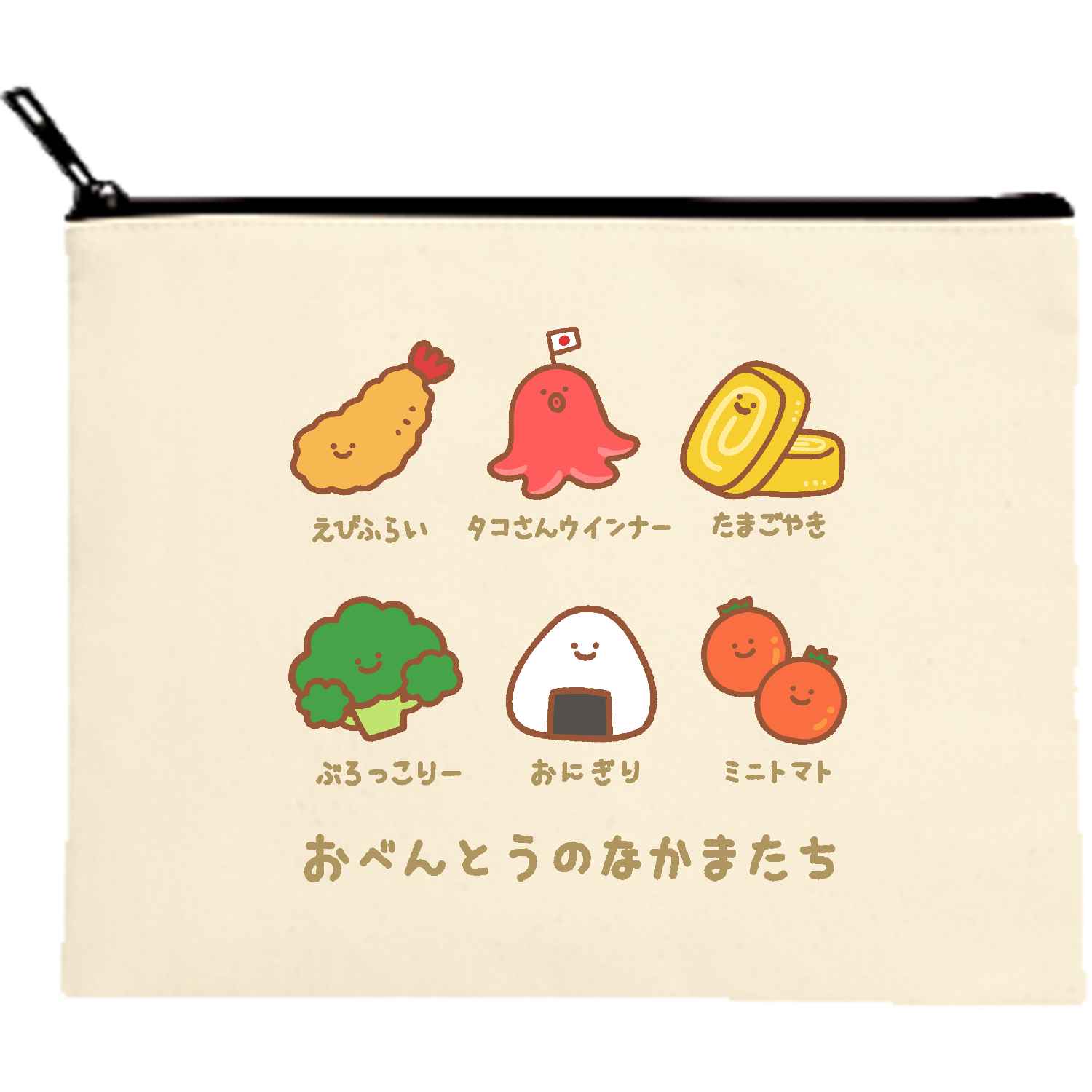 おべんとうのなかまたち キャンバスフラットポーチ（M）【白プリント有】