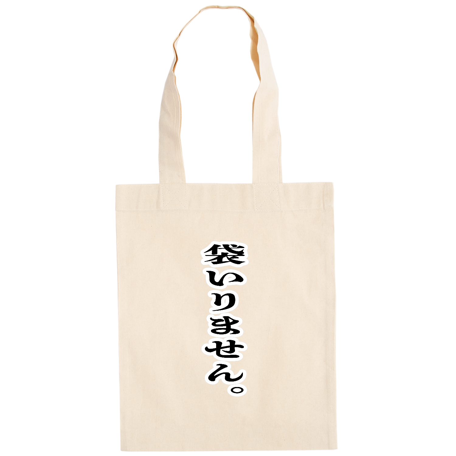 袋いりません。 ドイツテューテ【白プリントあり】