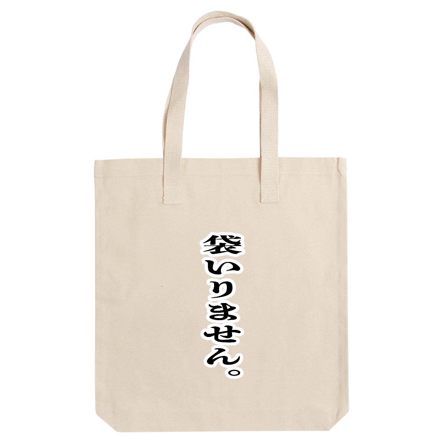 袋いりません。 アーバントート【白プリントあり】