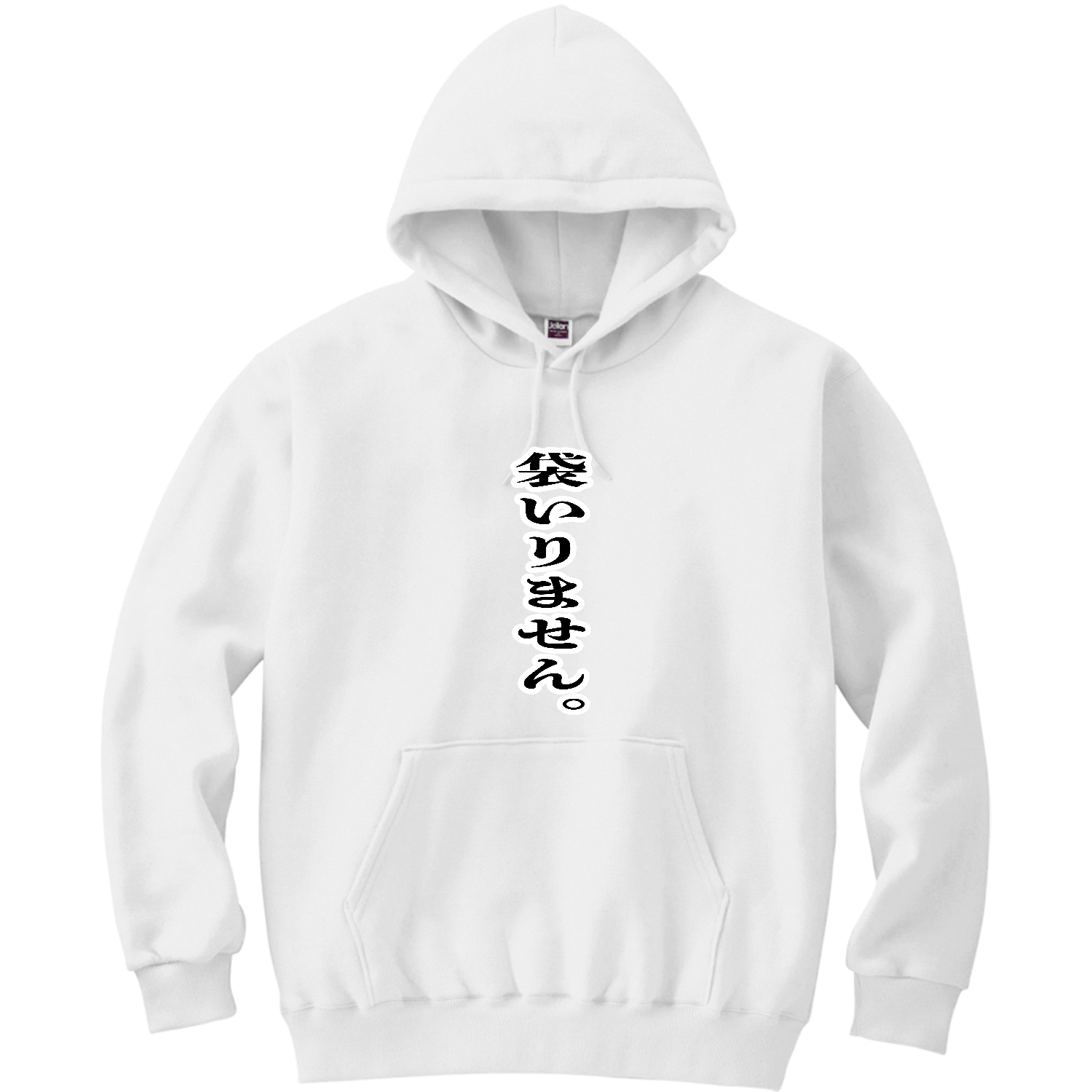 袋いりません。 軽量プルパーカー (長袖プリント)