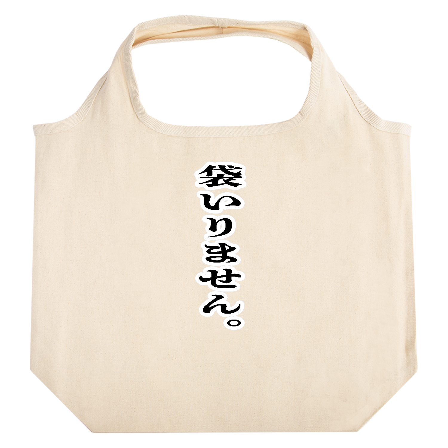 袋いりません。 たためるマルシェ【白プリントあり】