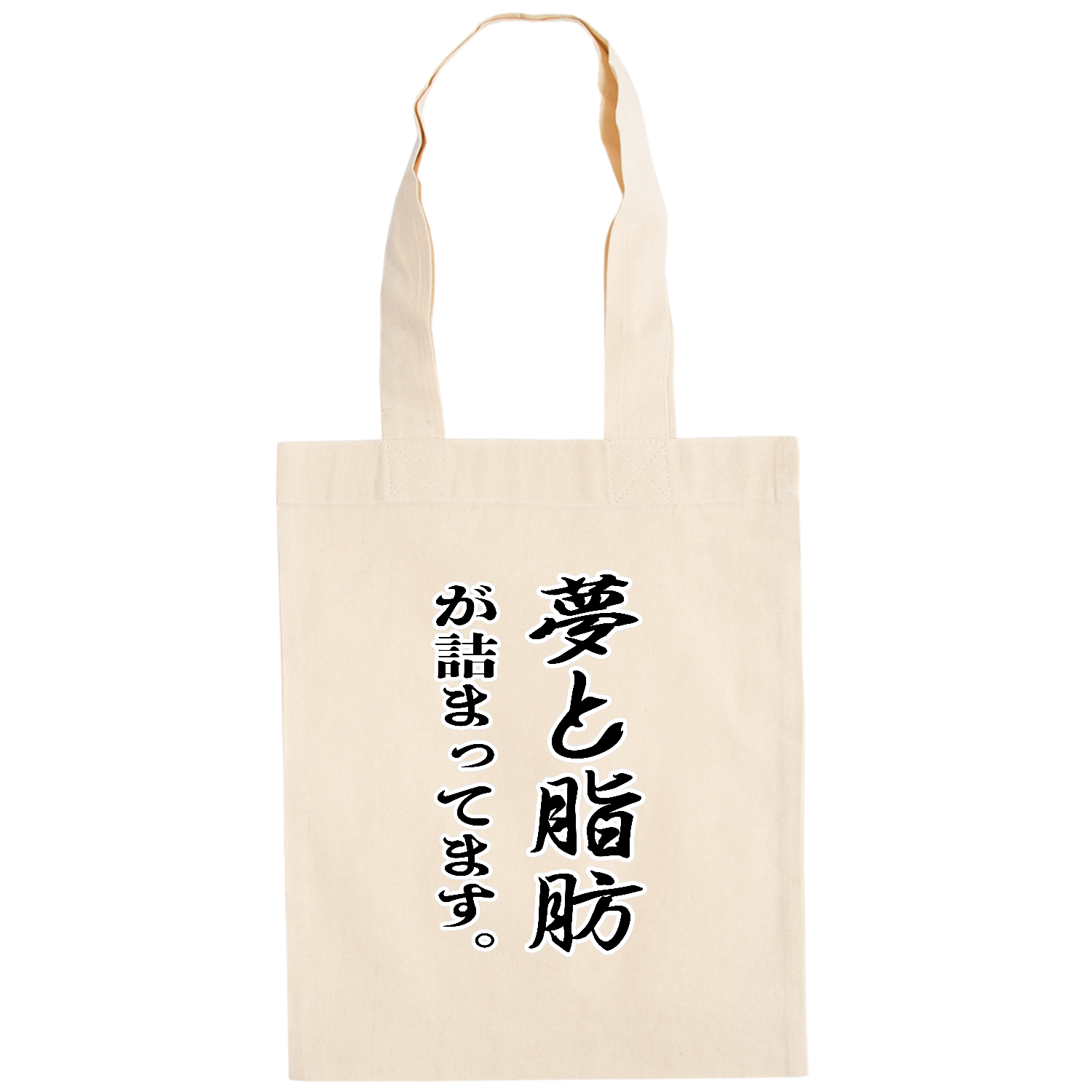夢と脂肪が詰まっています。 ドイツテューテ【白プリントあり】