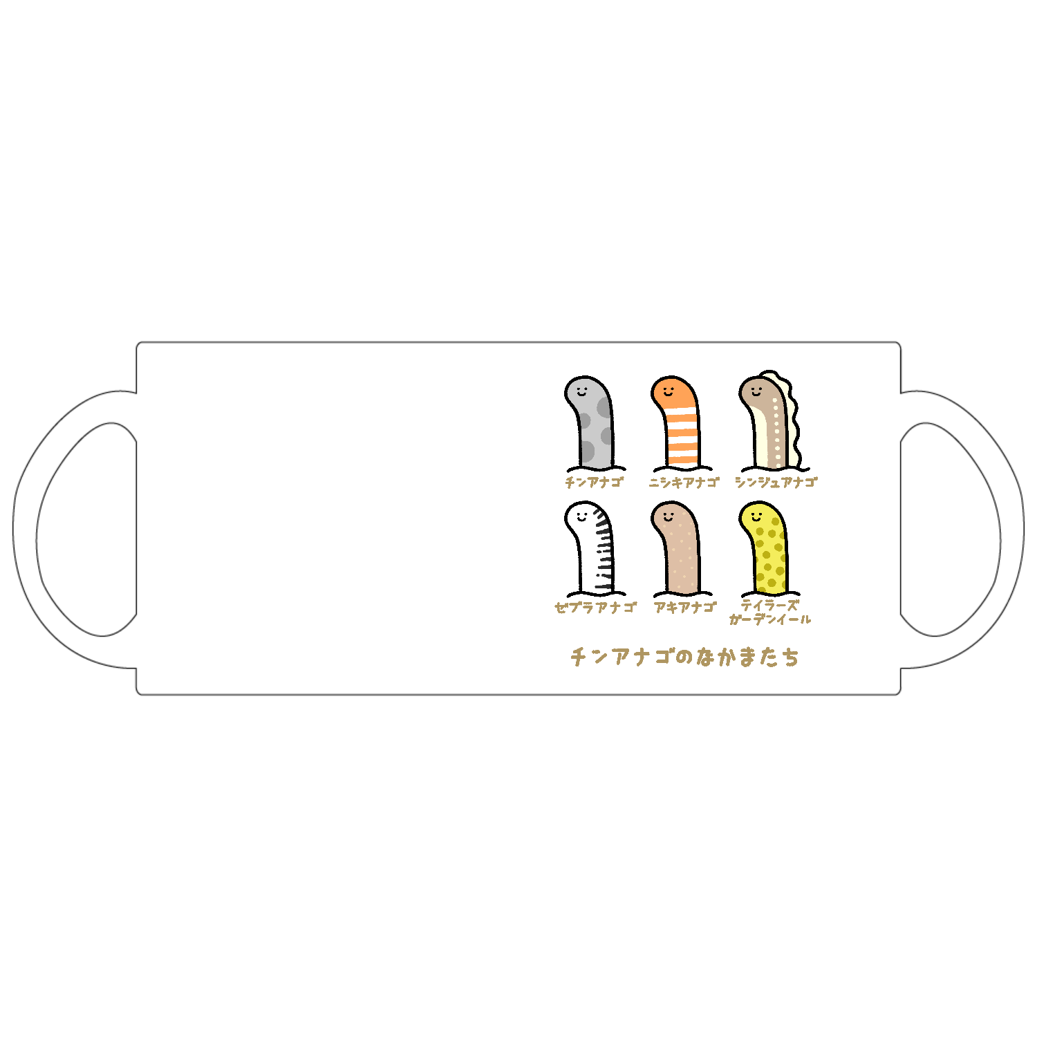 チンアナゴのなかまたち マグカップ｜Nolli - オリラボマーケット