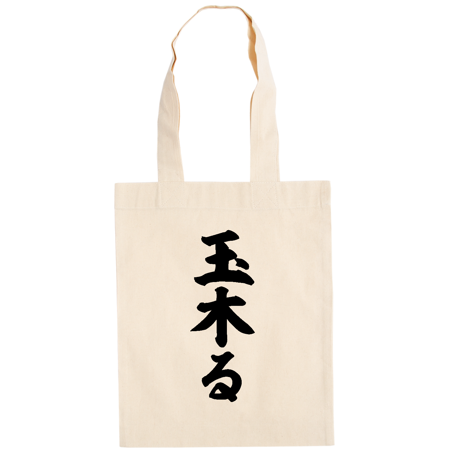 玉木る【話題の言葉】 ドイツテューテ【白プリントあり】