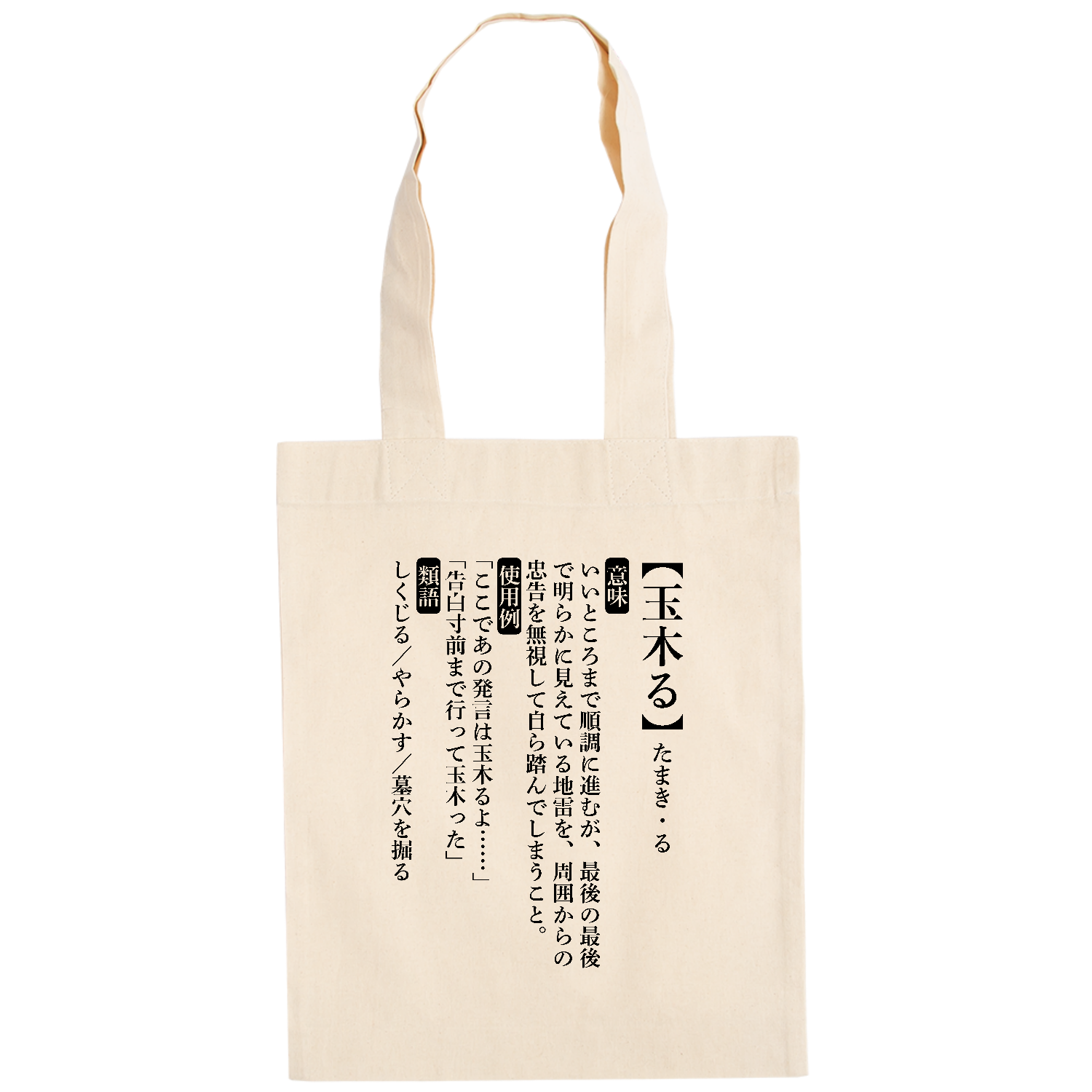 玉木る【おもしろ新語辞典】 ドイツテューテ【白プリントあり】