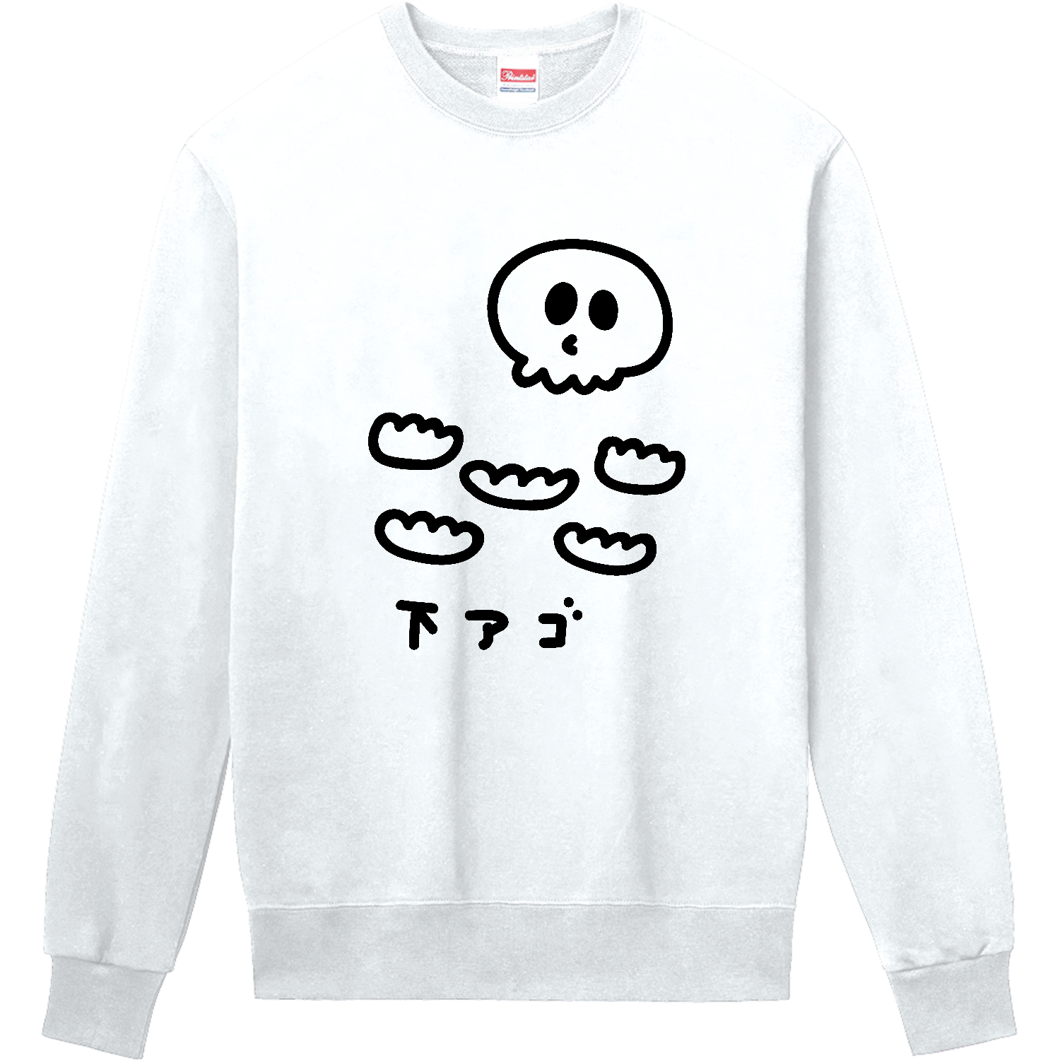 下アゴがたくさん 定番スウェット